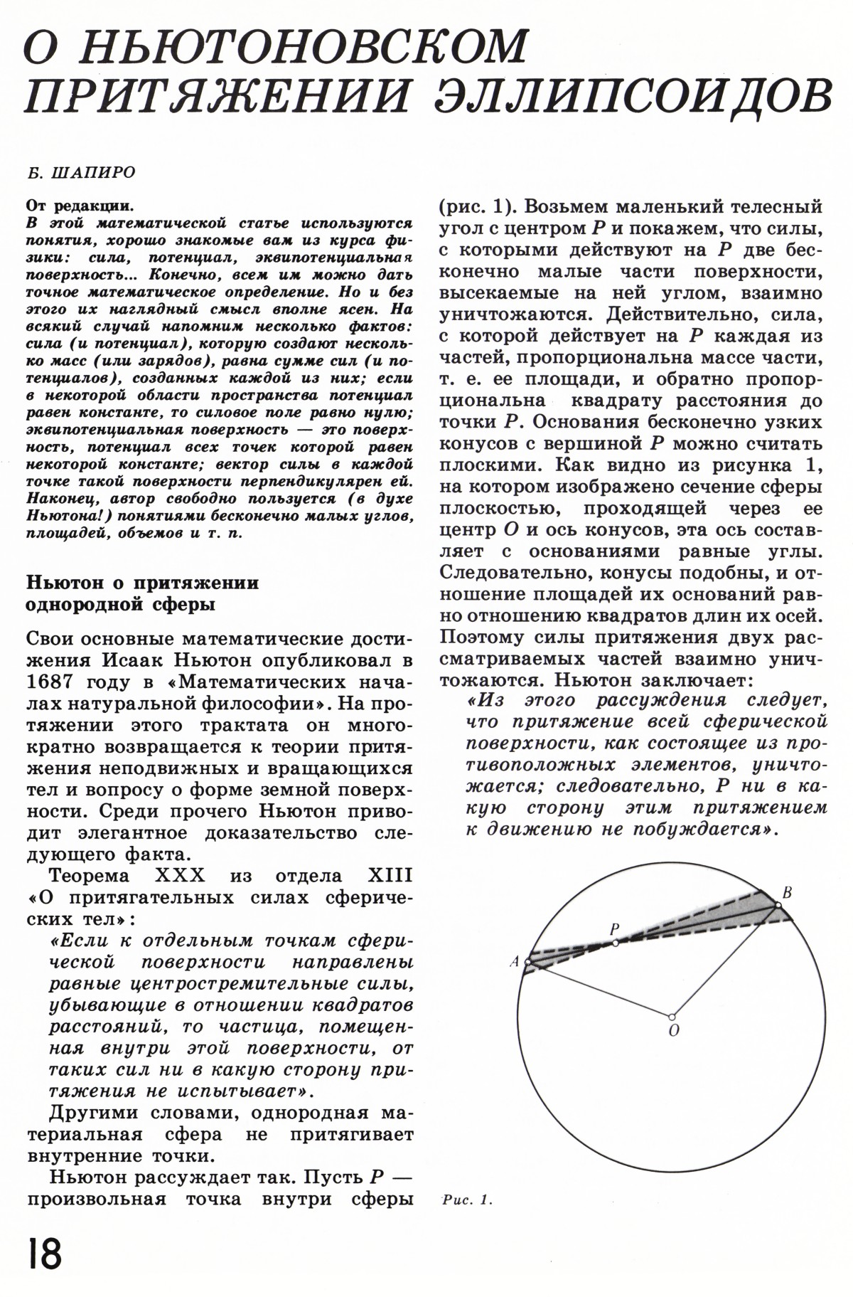Стр. 18