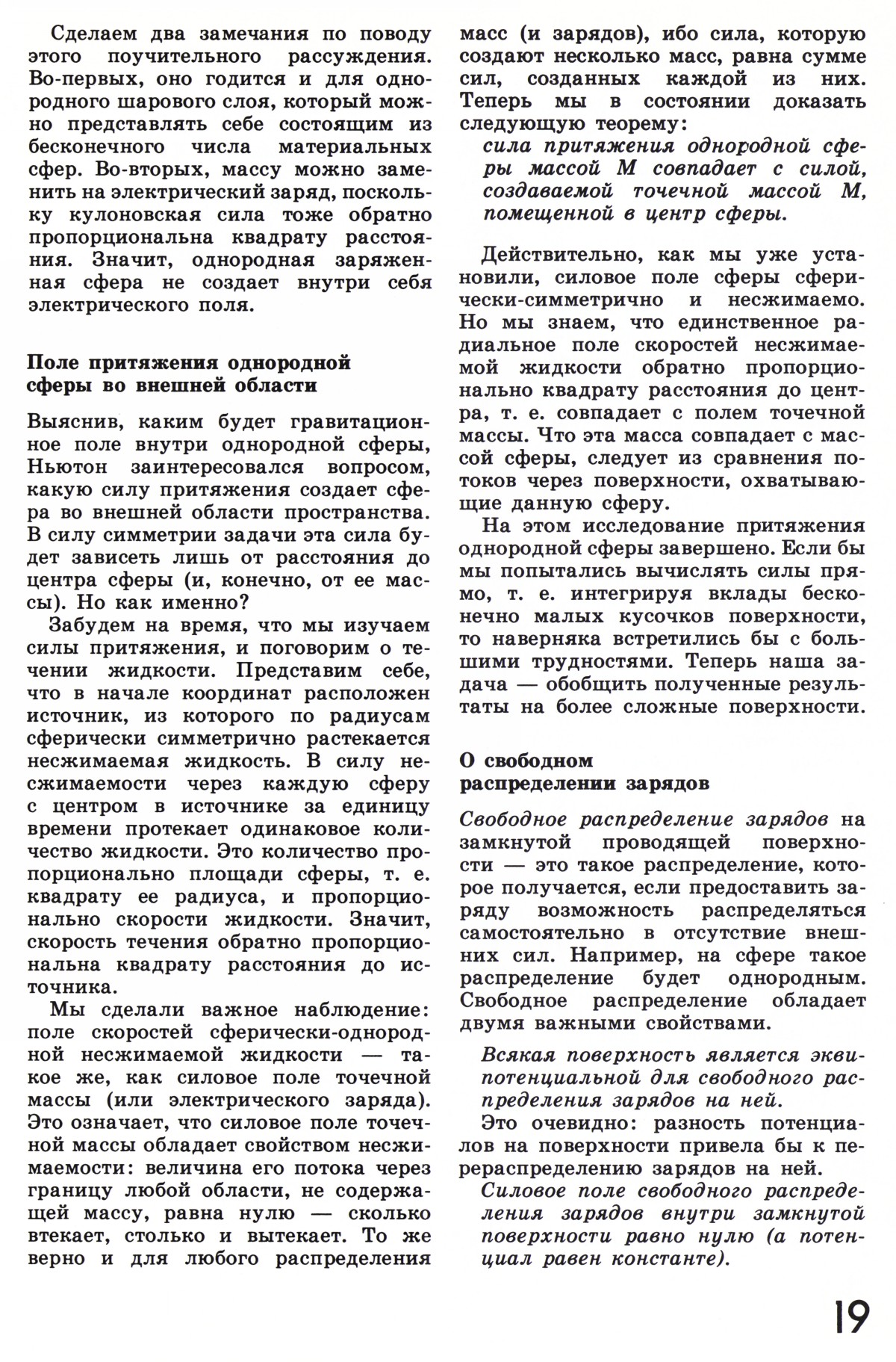 Стр. 19