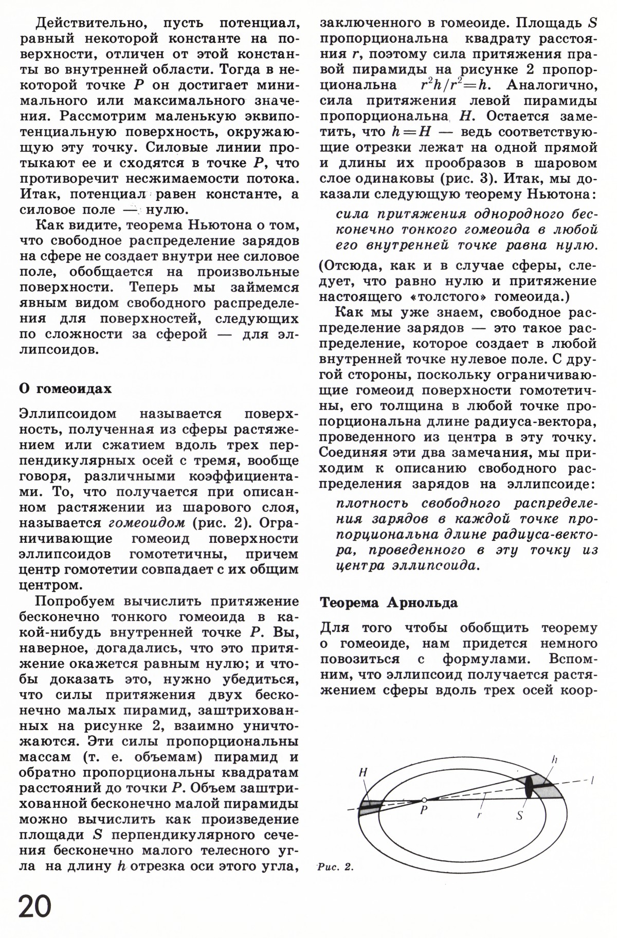 Стр. 20