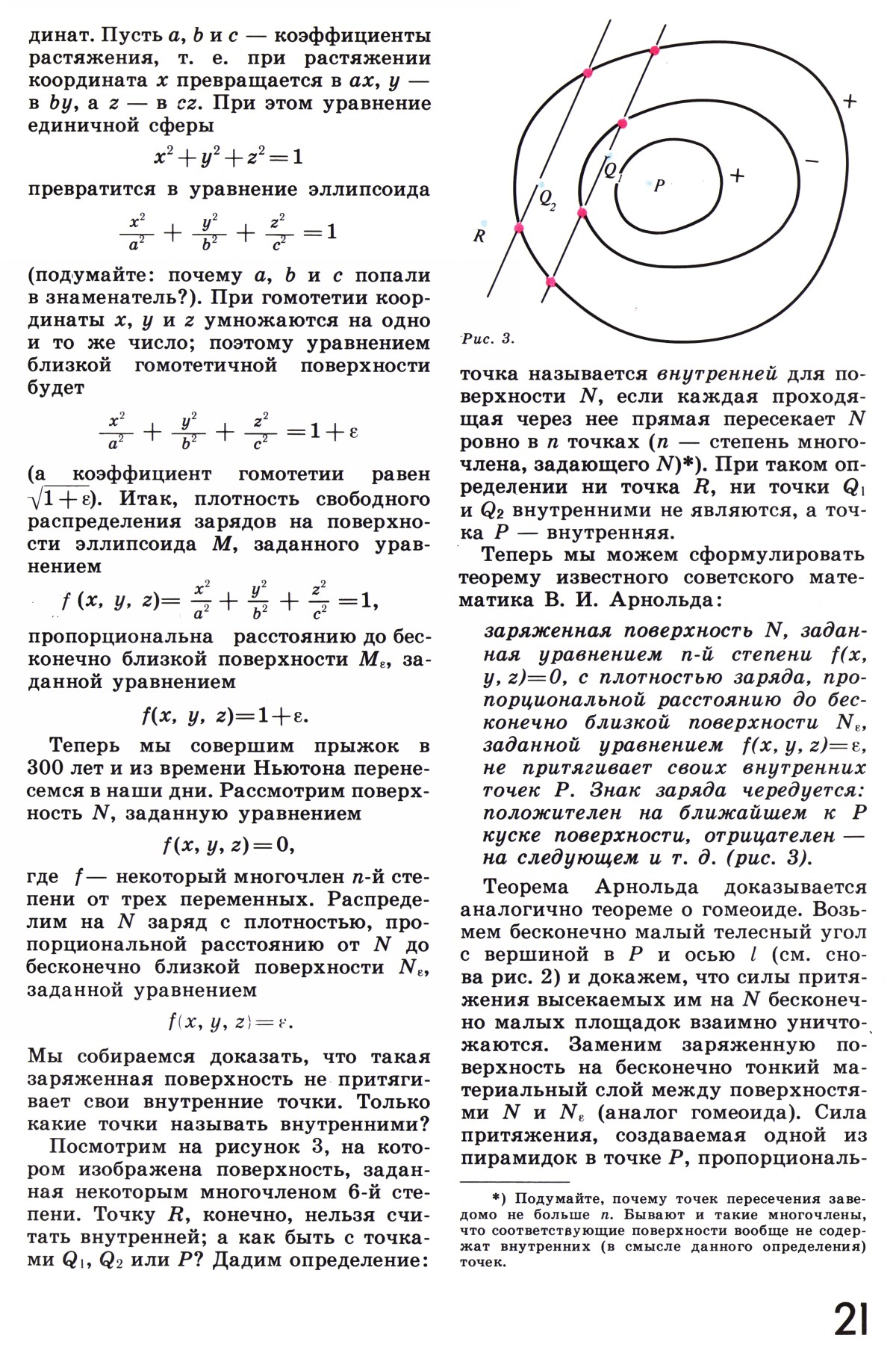 Стр. 21