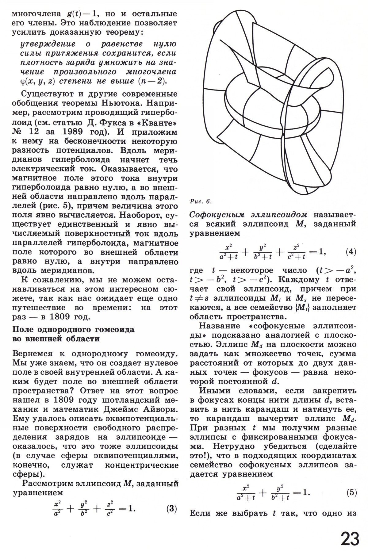 Стр. 23