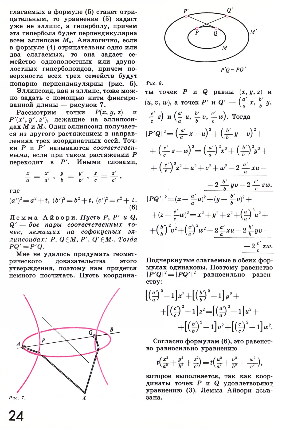 Стр. 24