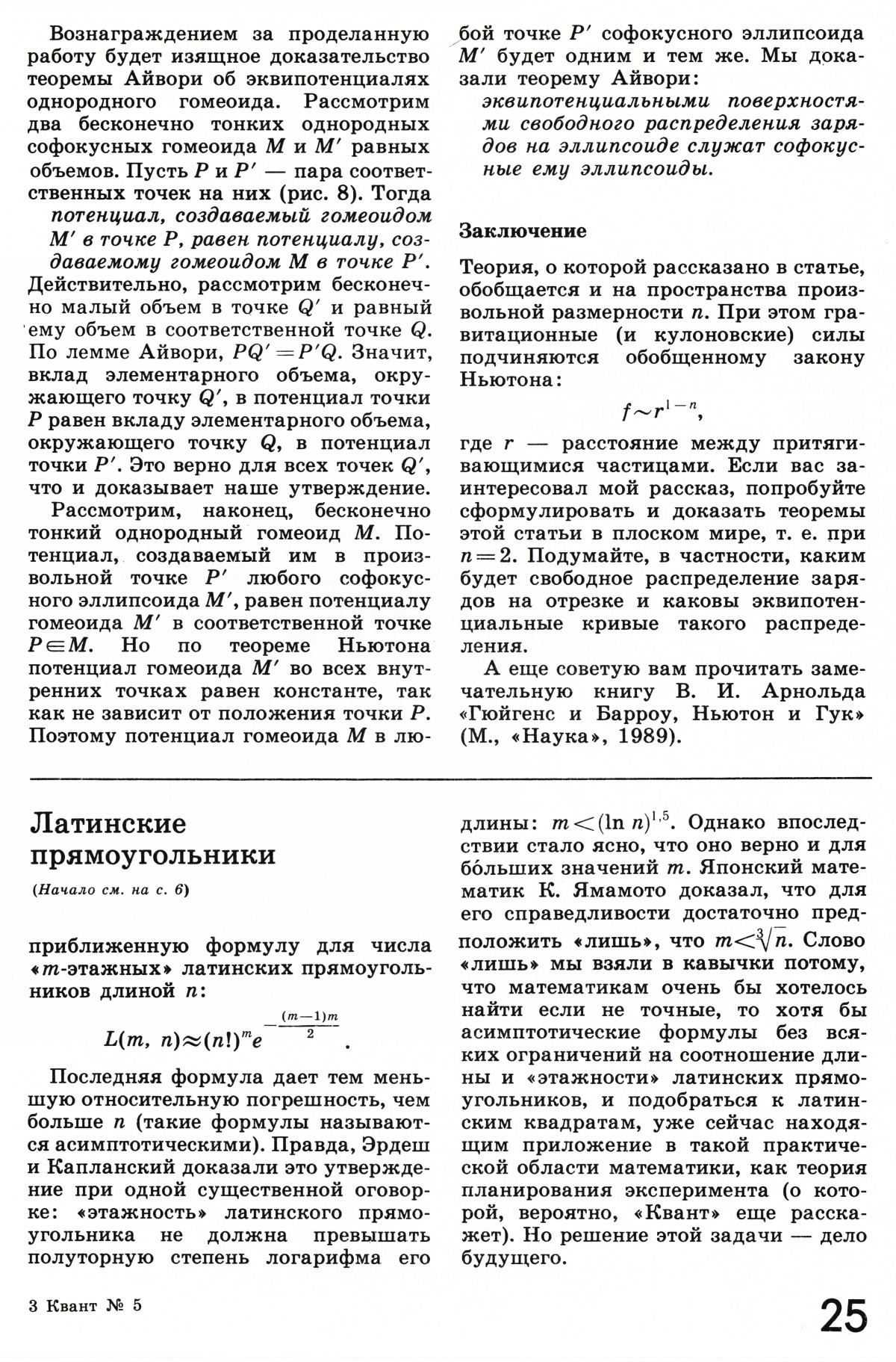 Стр. 25