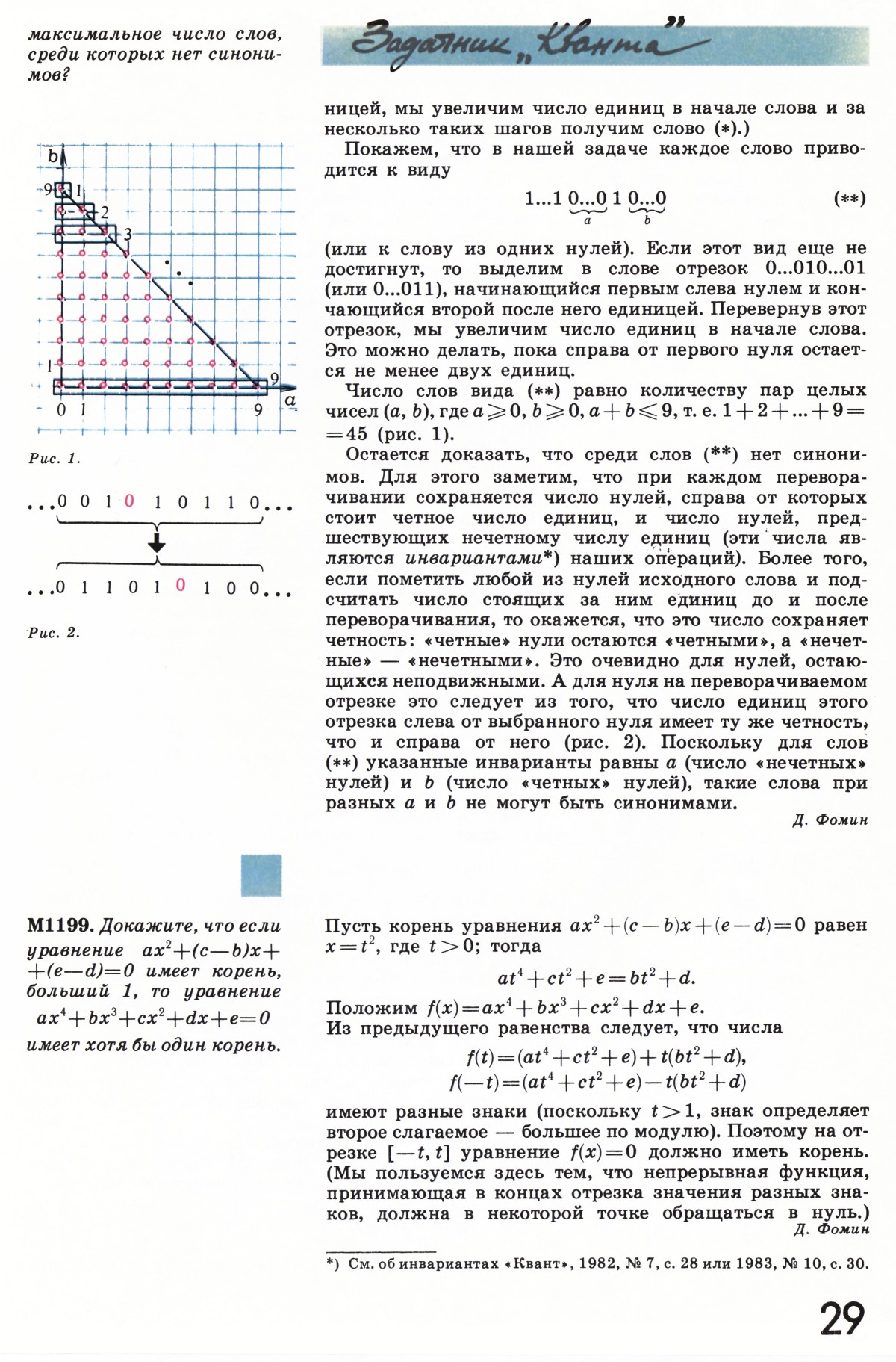 Стр. 29