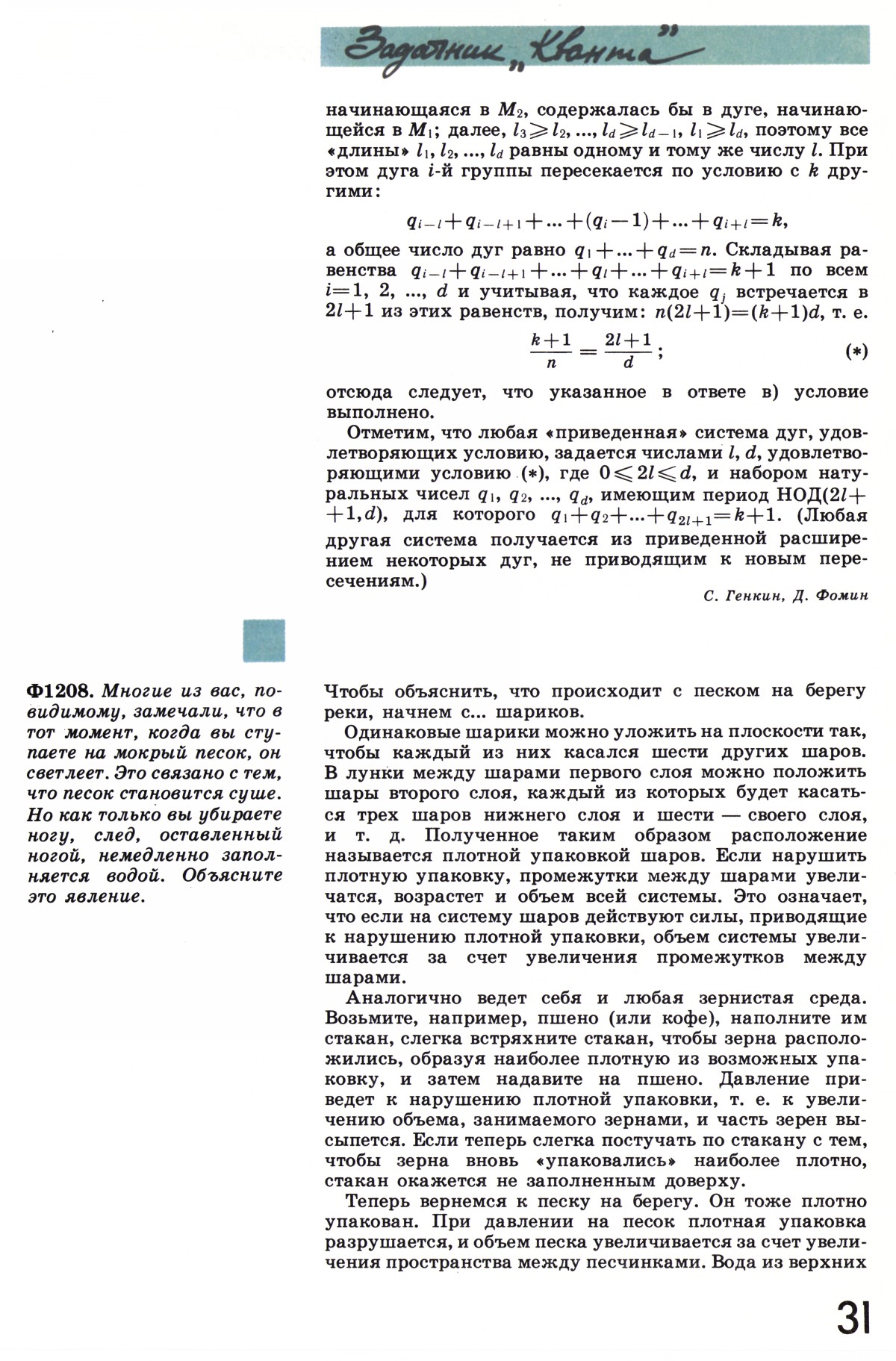 Стр. 31
