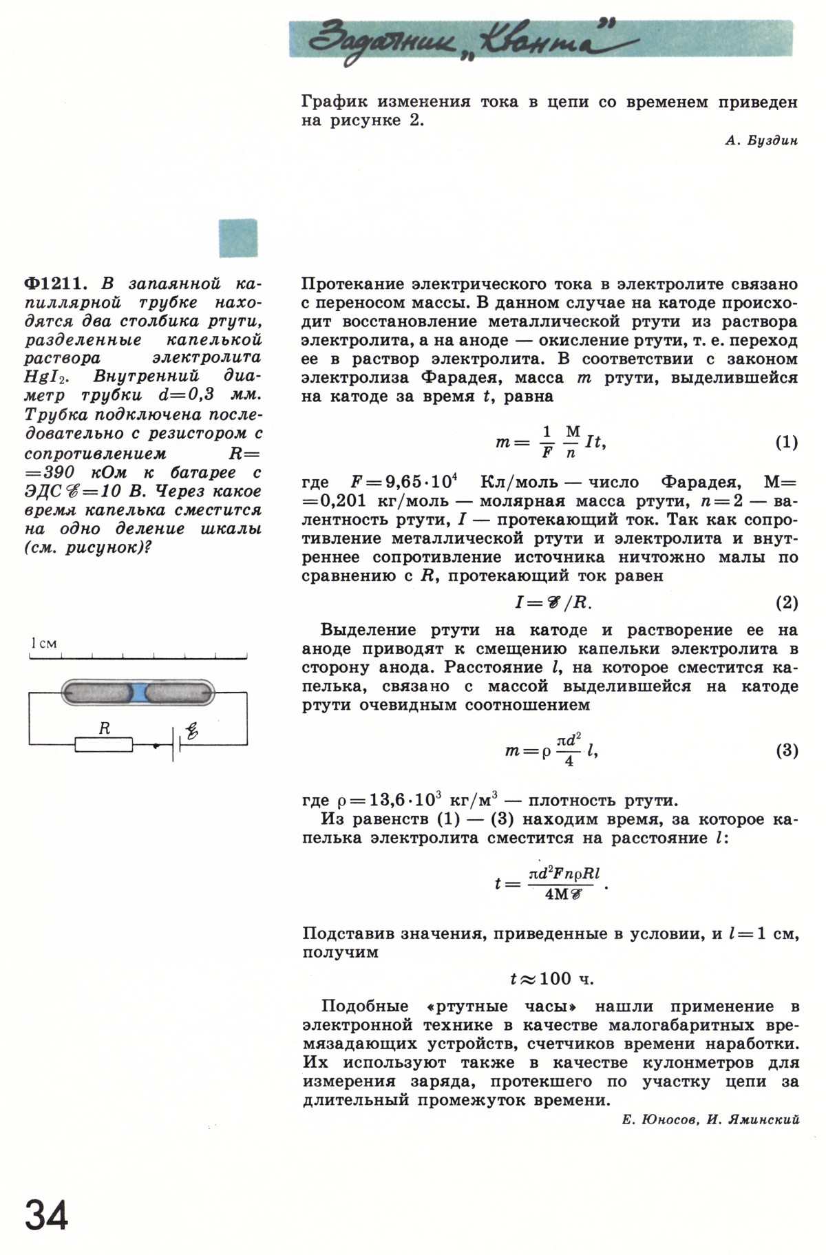 Стр. 34
