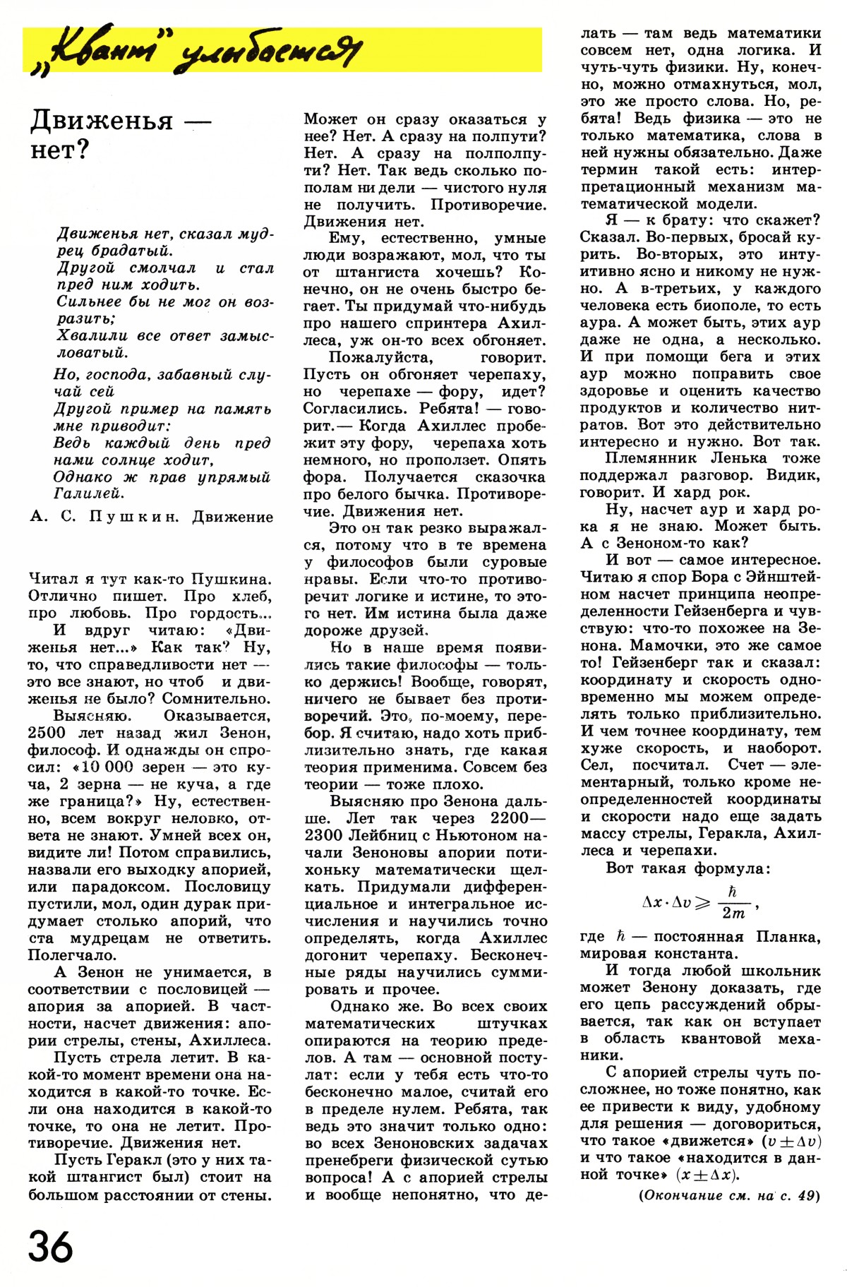 Стр. 36