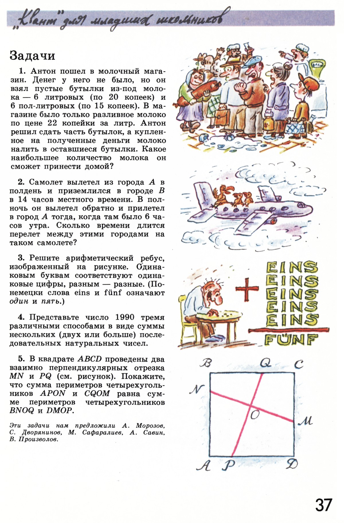Стр. 37
