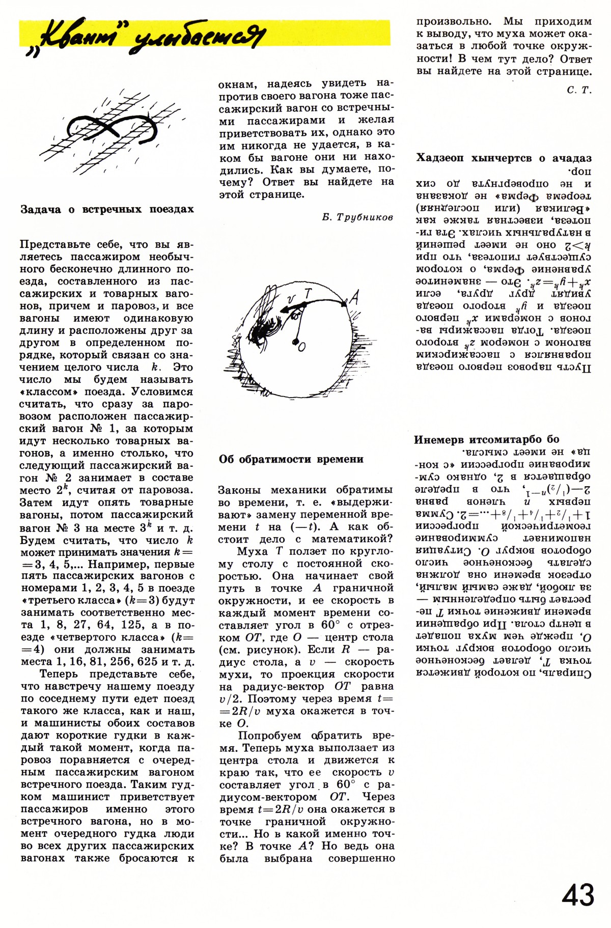 Стр. 43