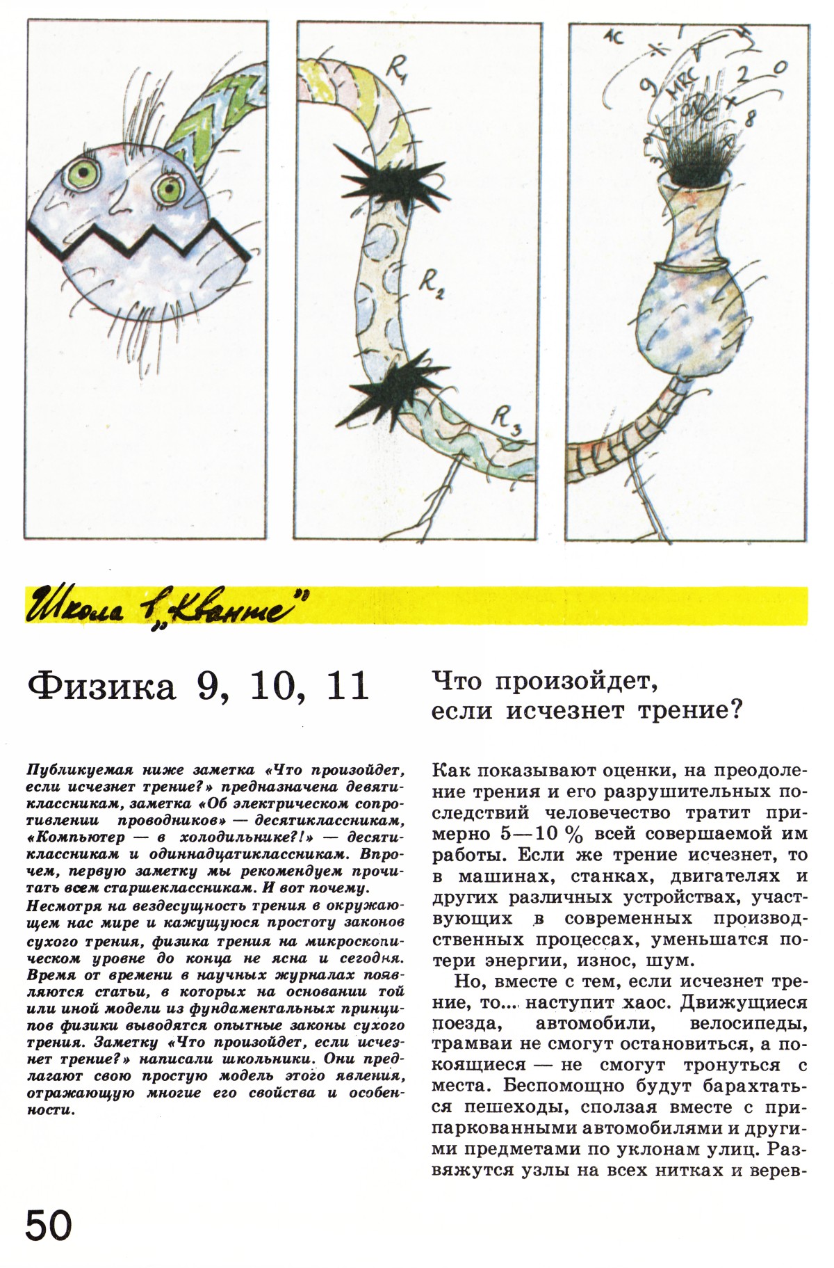 Стр. 50