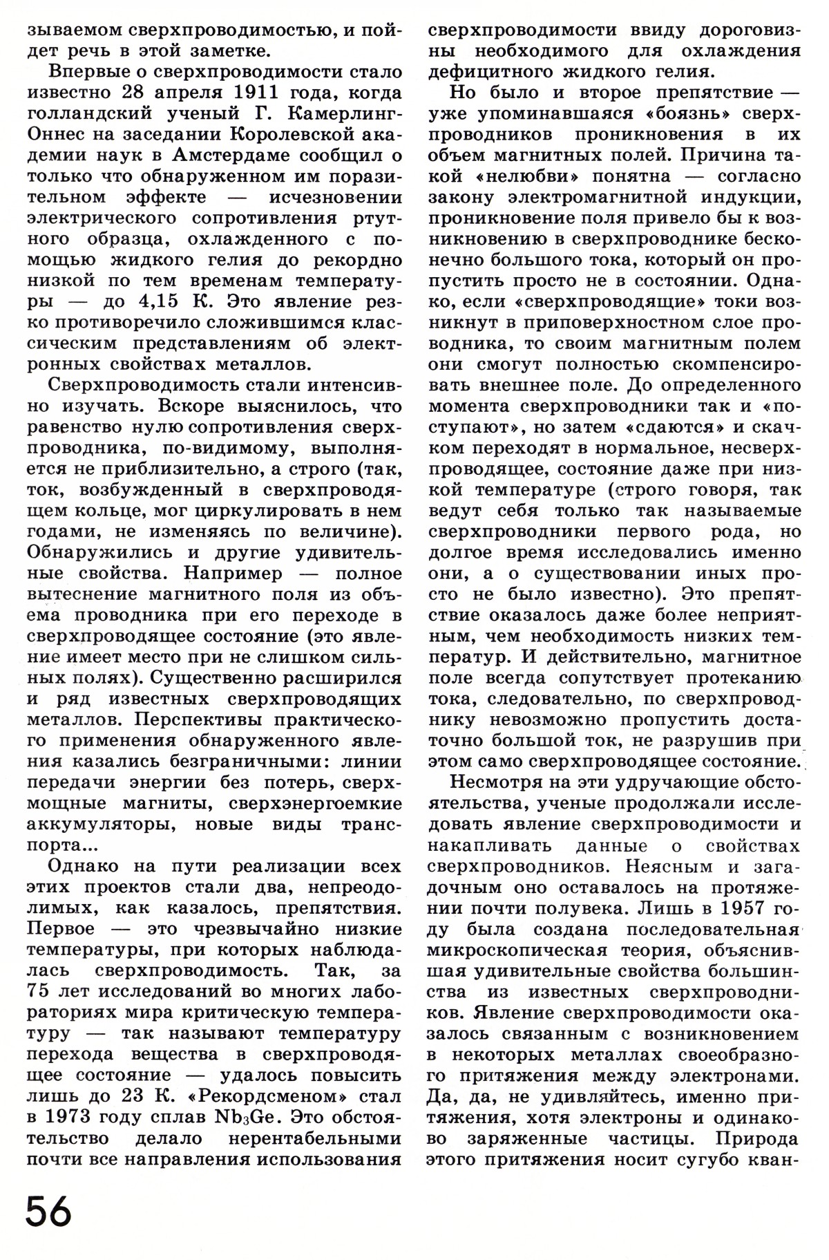 Стр. 56