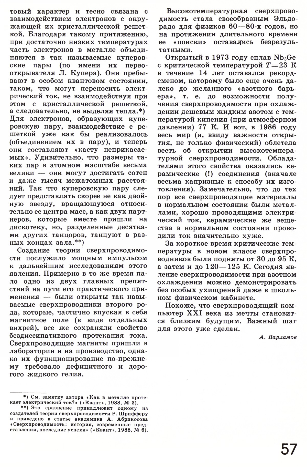 Стр. 57
