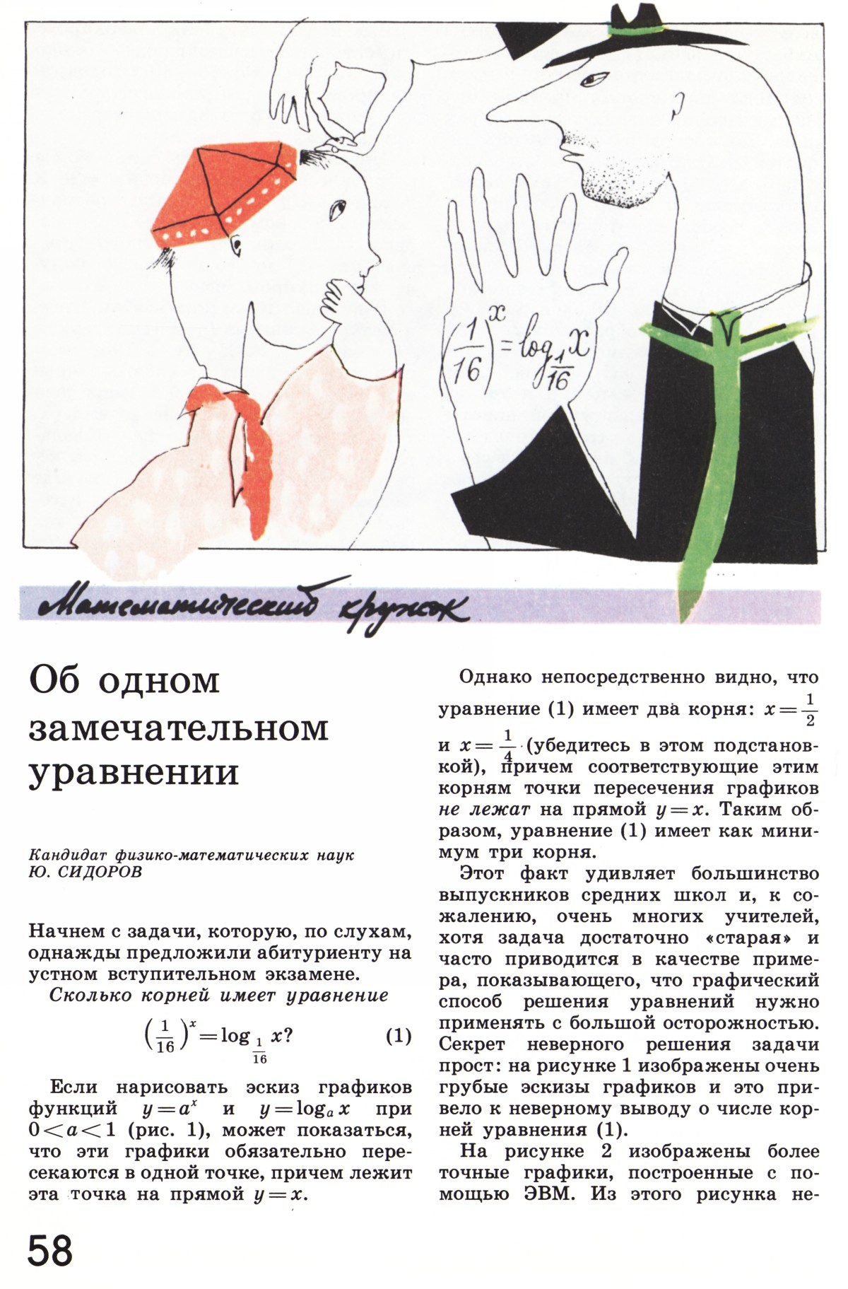 Стр. 58