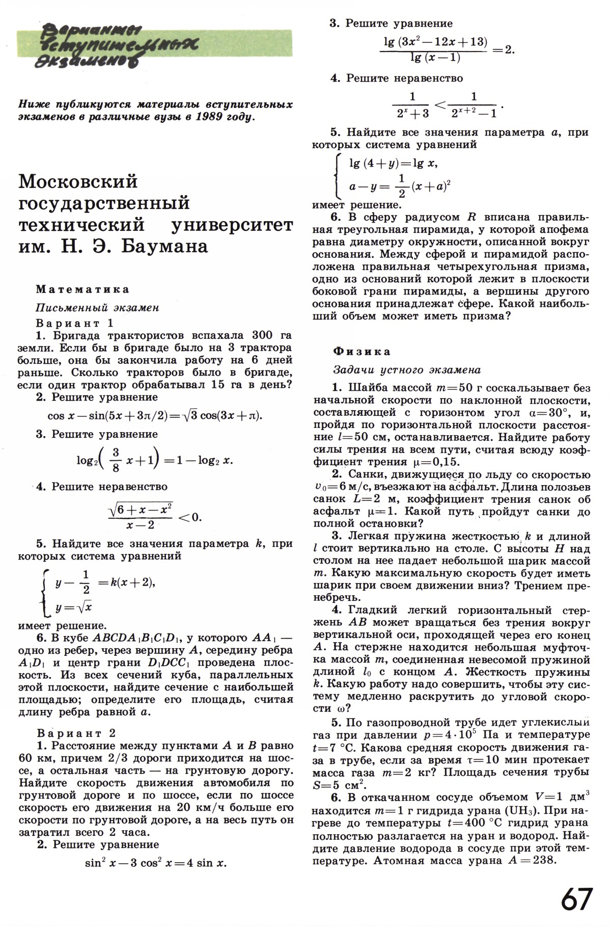 Стр. 67