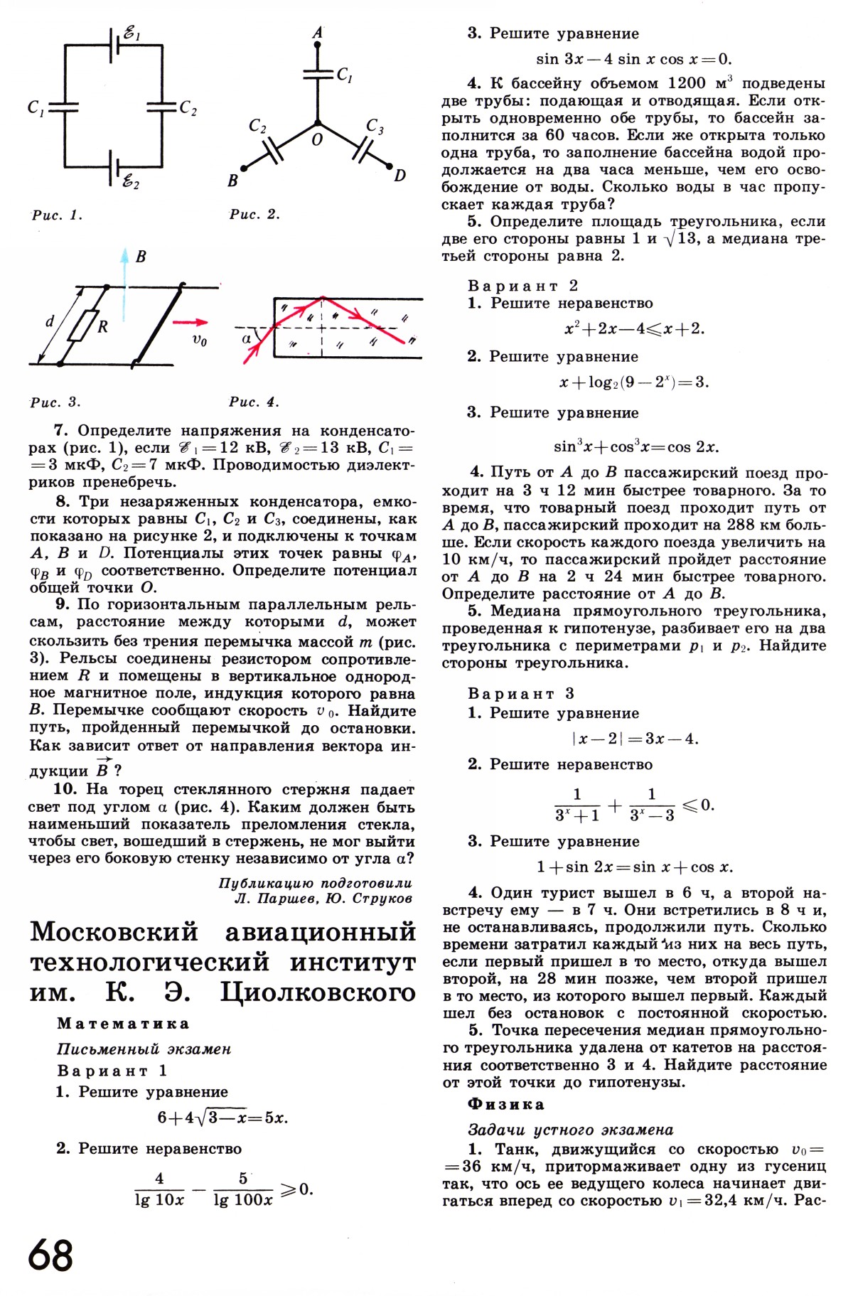 Стр. 68