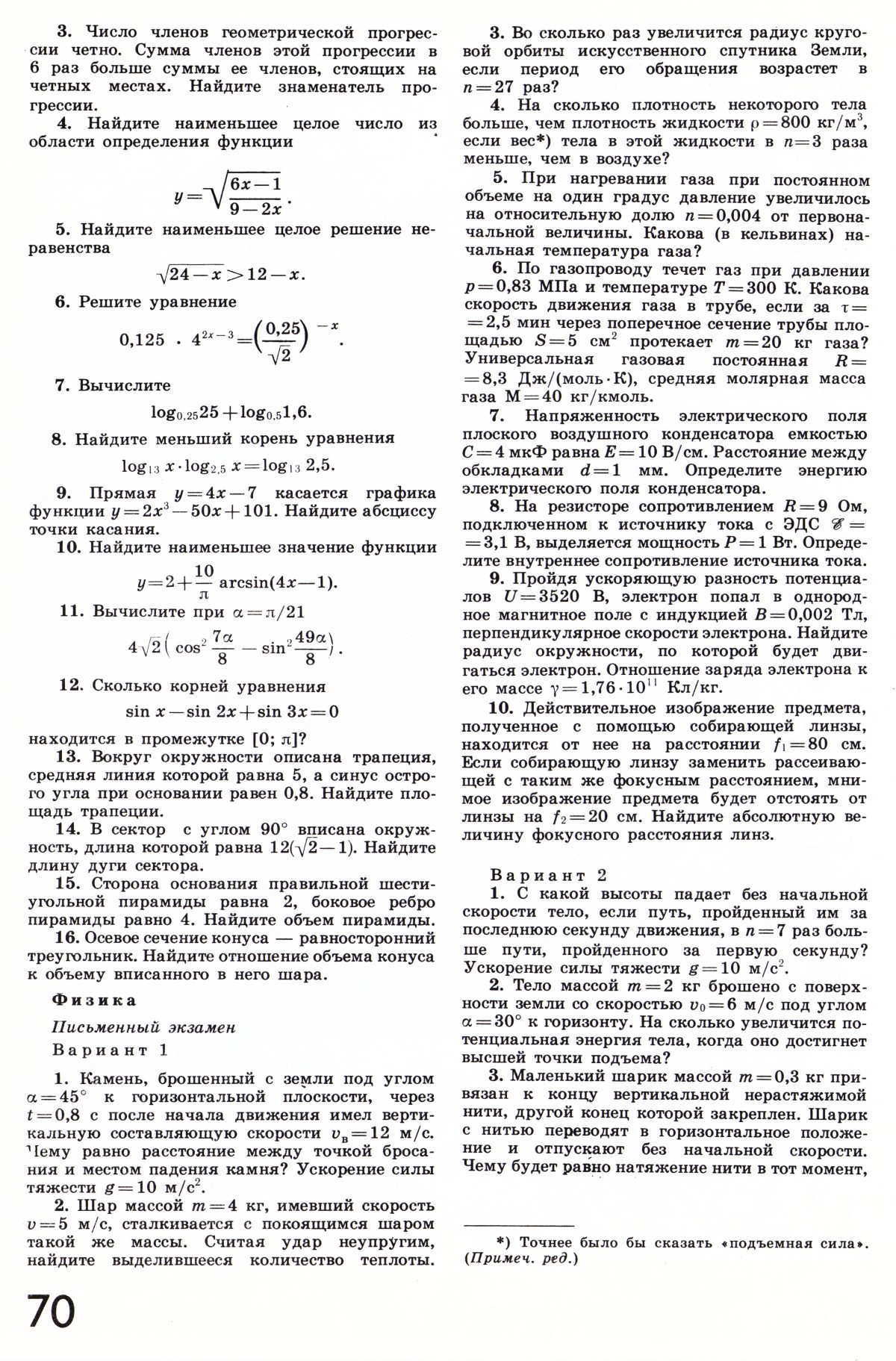 Стр. 70