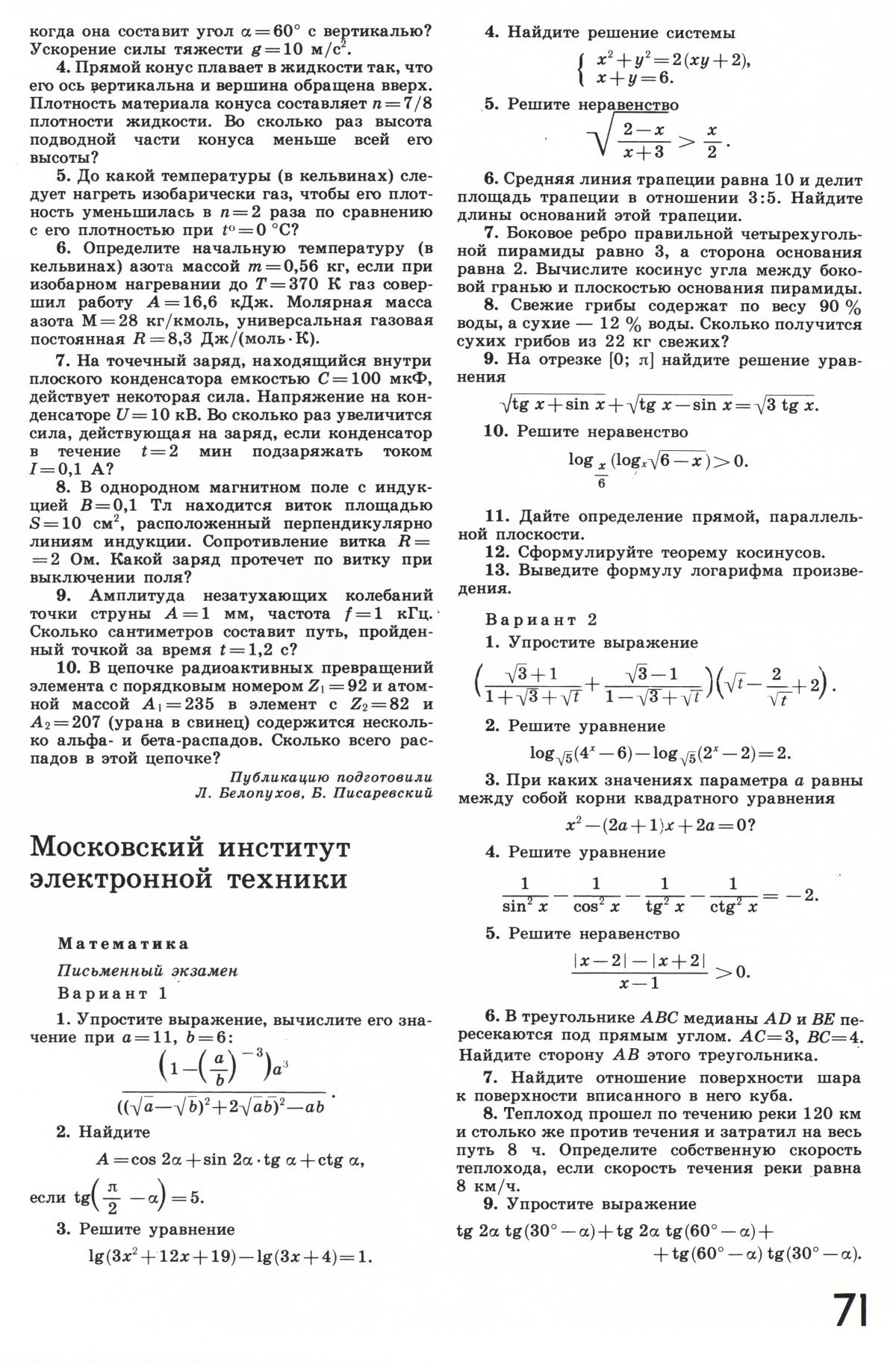 Стр. 71