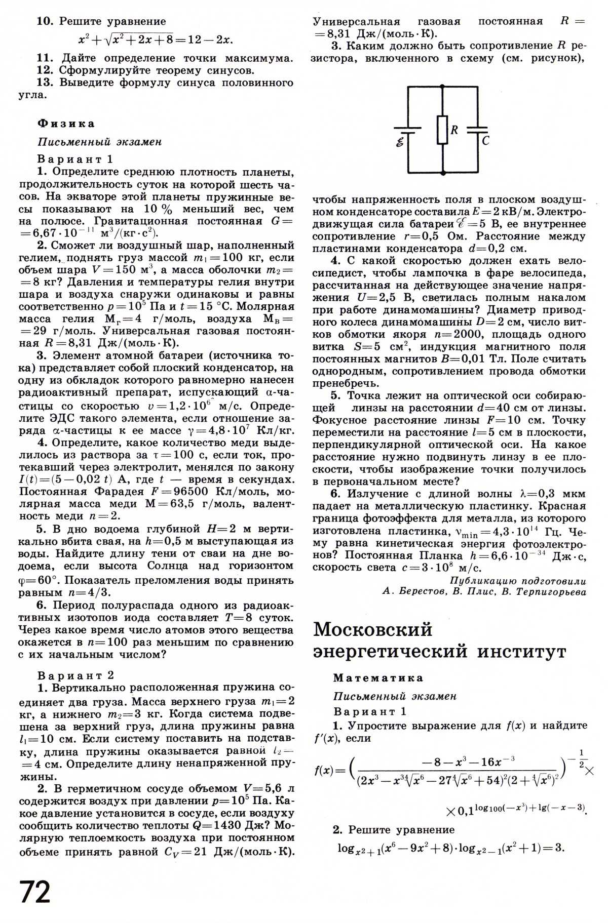 Стр. 72