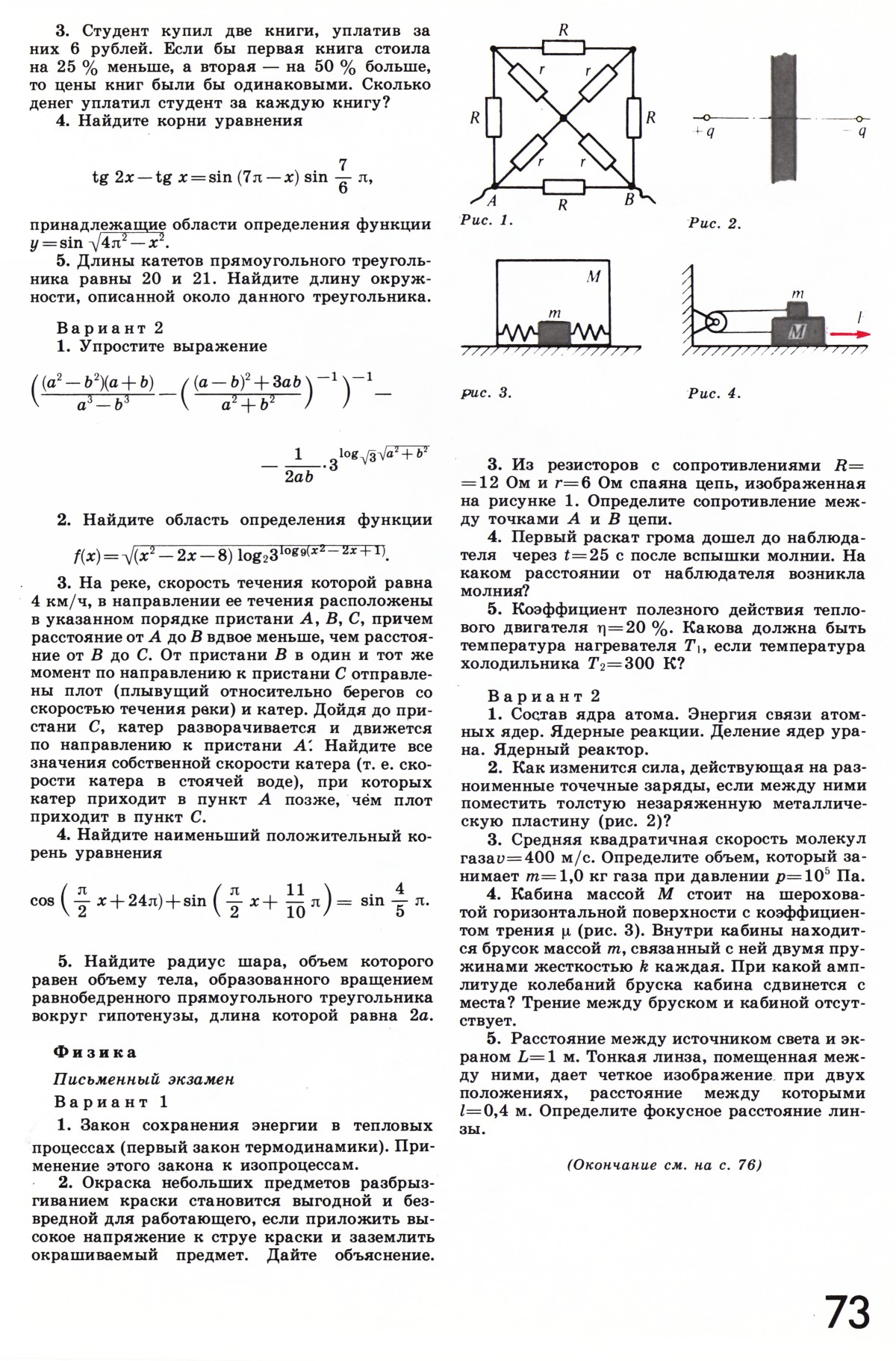 Стр. 73