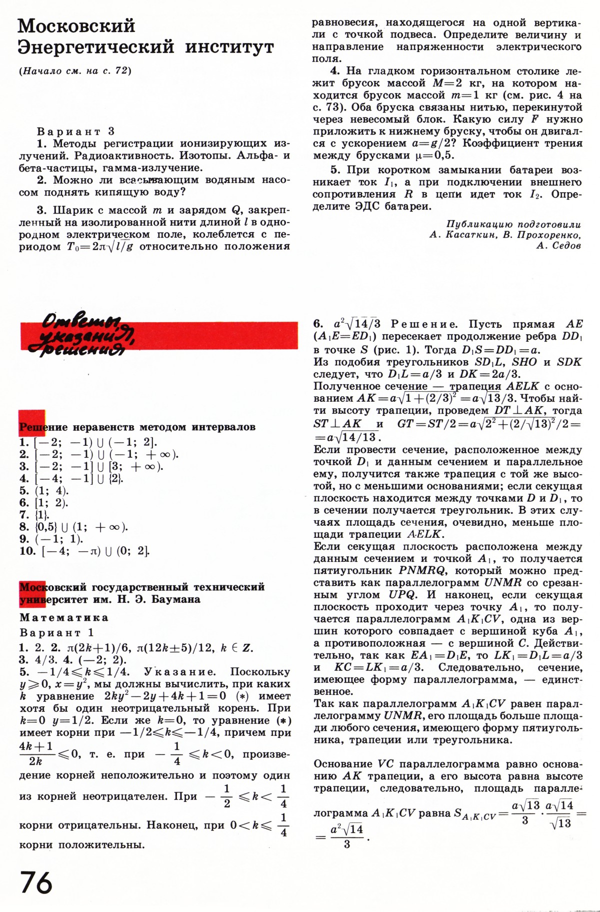 Стр. 76
