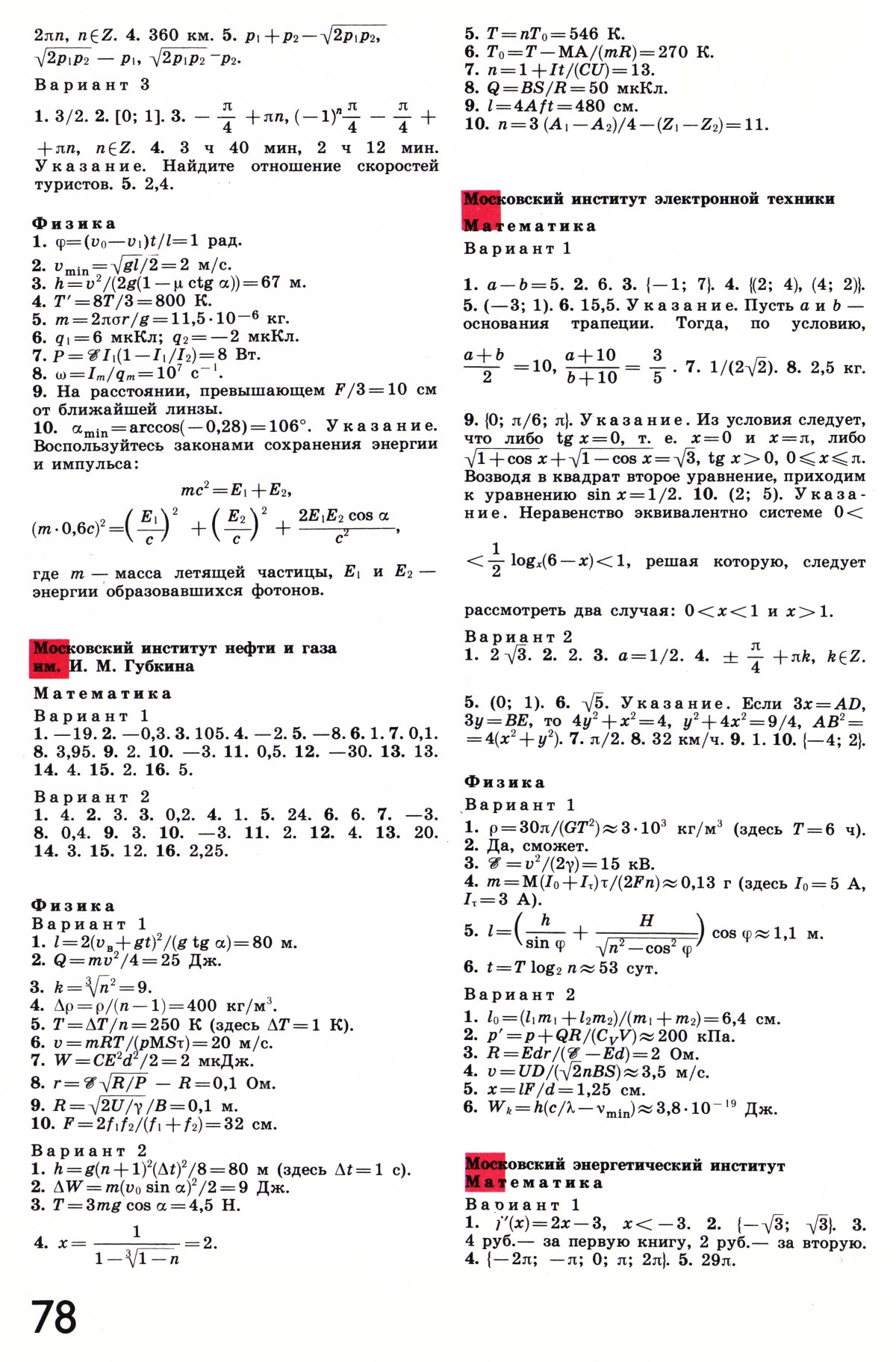 Стр. 78