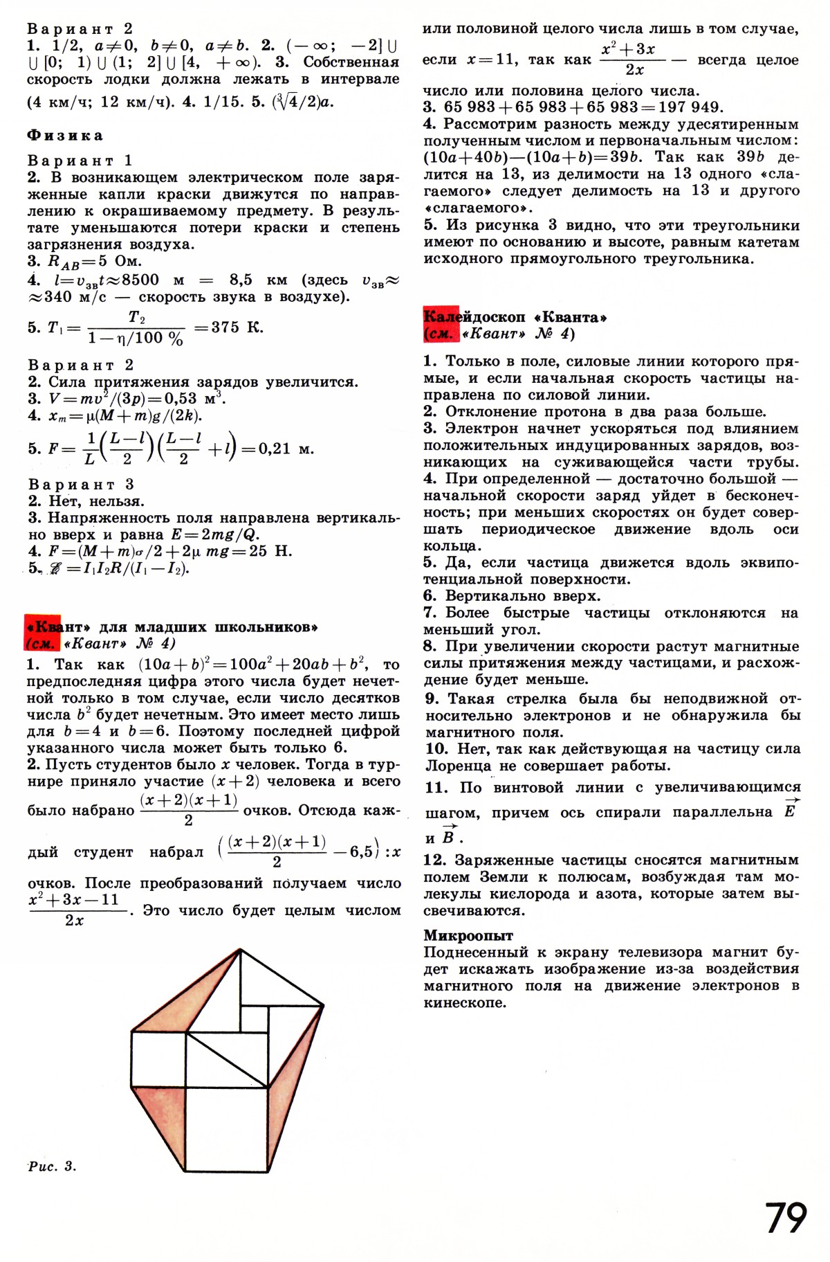 Стр. 79