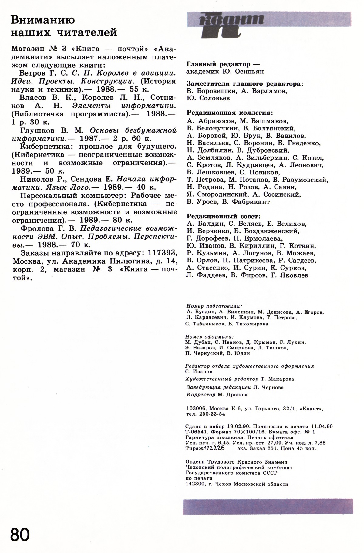 Стр. 80