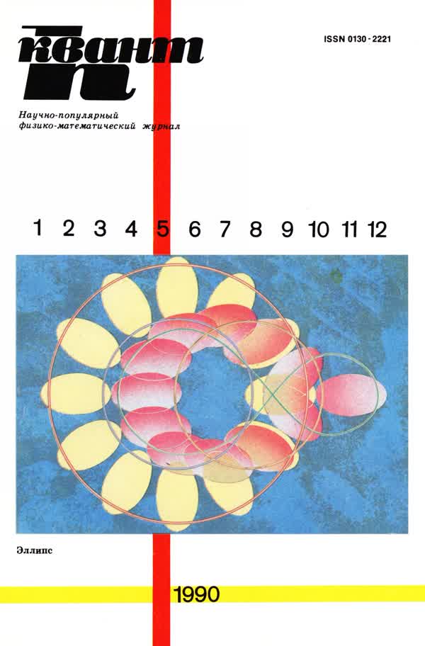 1990, № 5