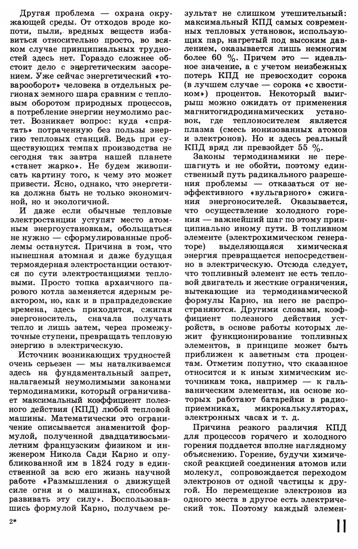 Стр. 11