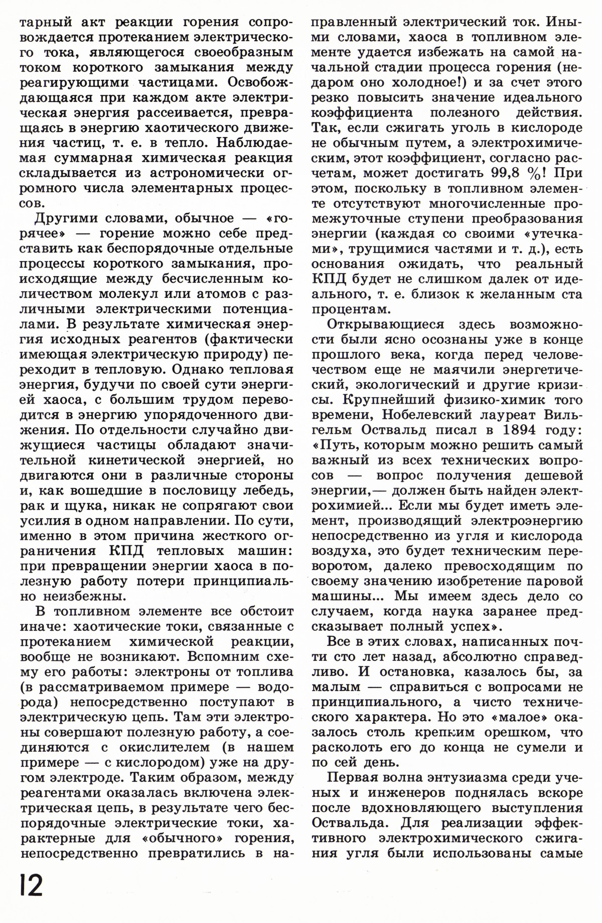 Стр. 12