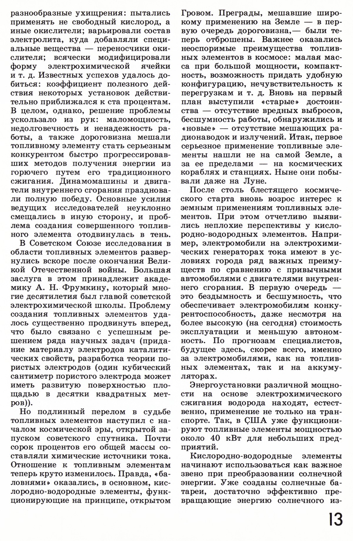 Стр. 13
