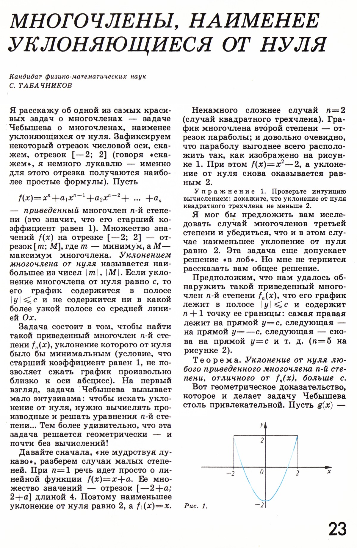 Стр. 23