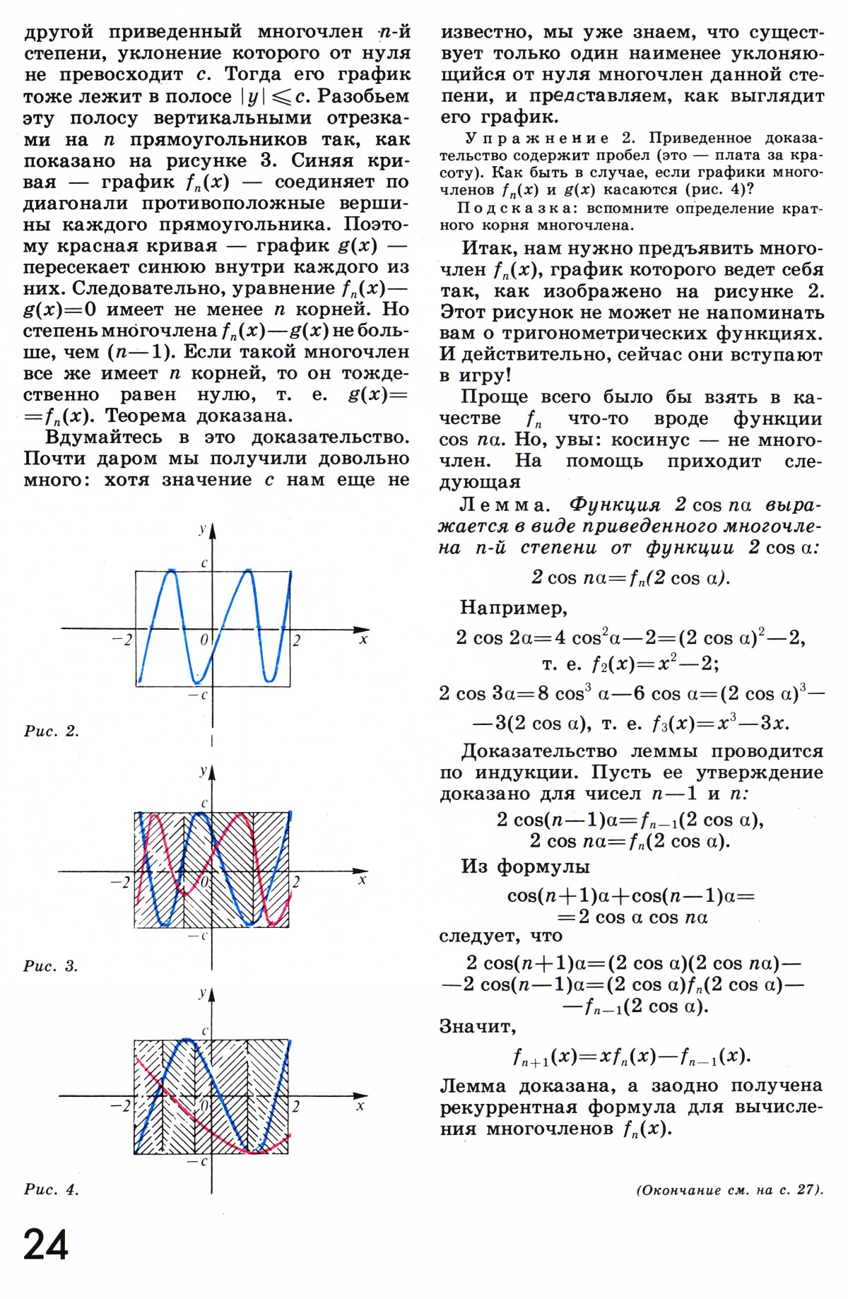 Стр. 24
