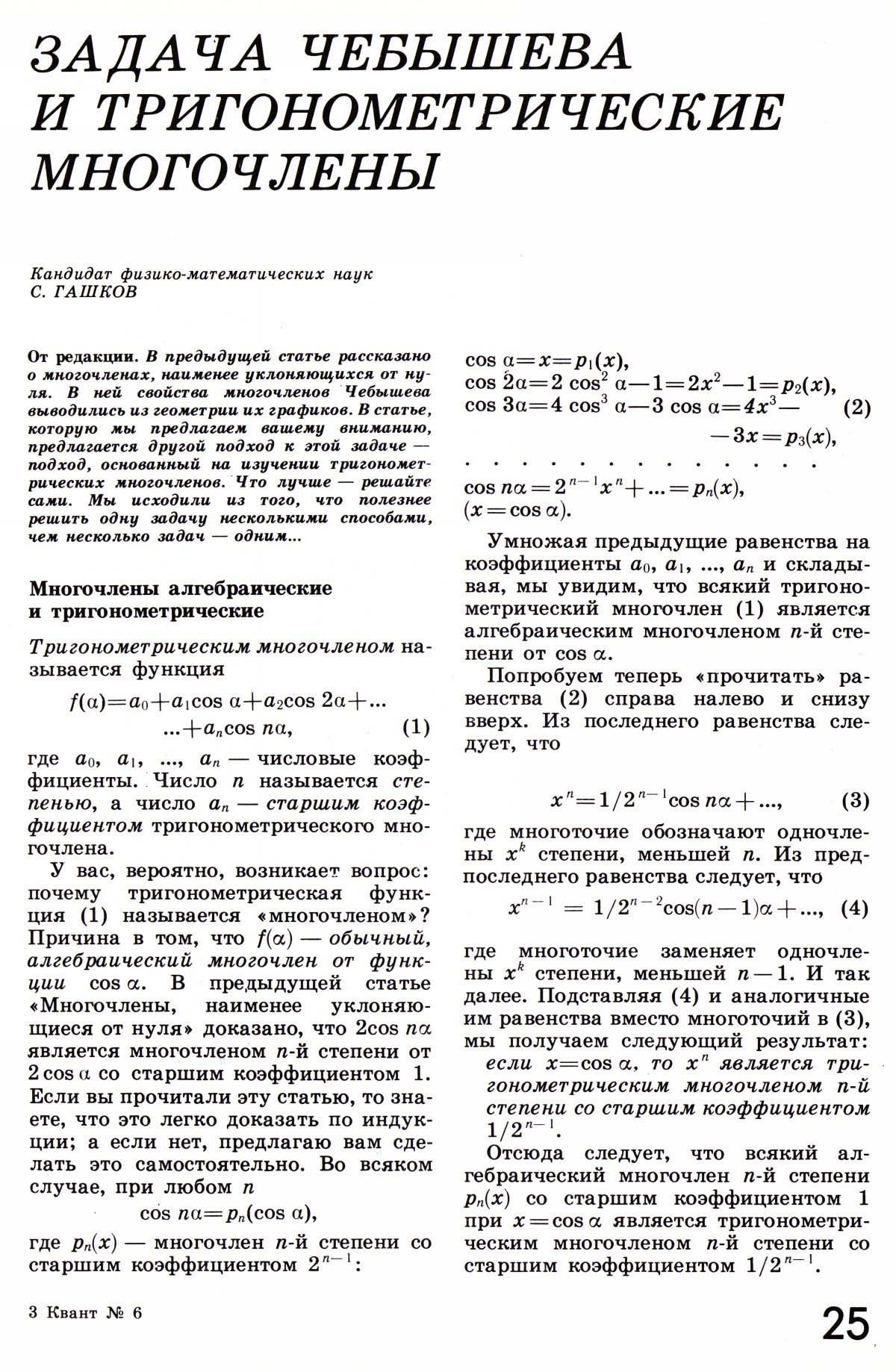 Стр. 25