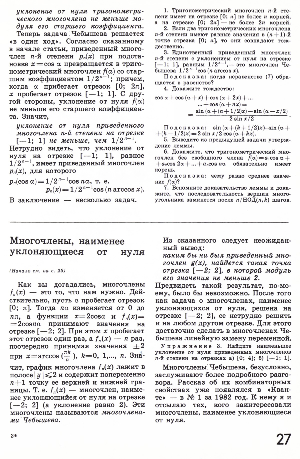 Стр. 27