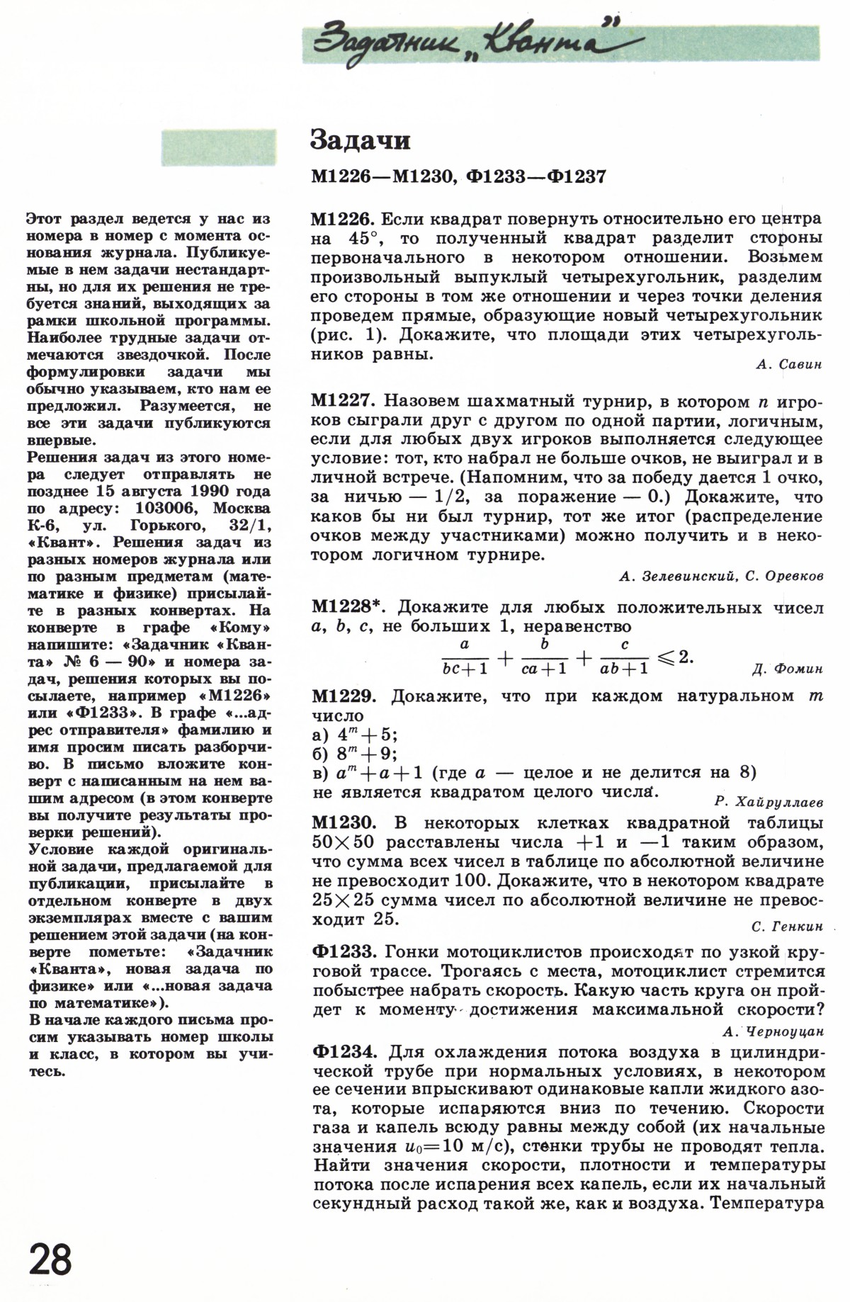 Стр. 28