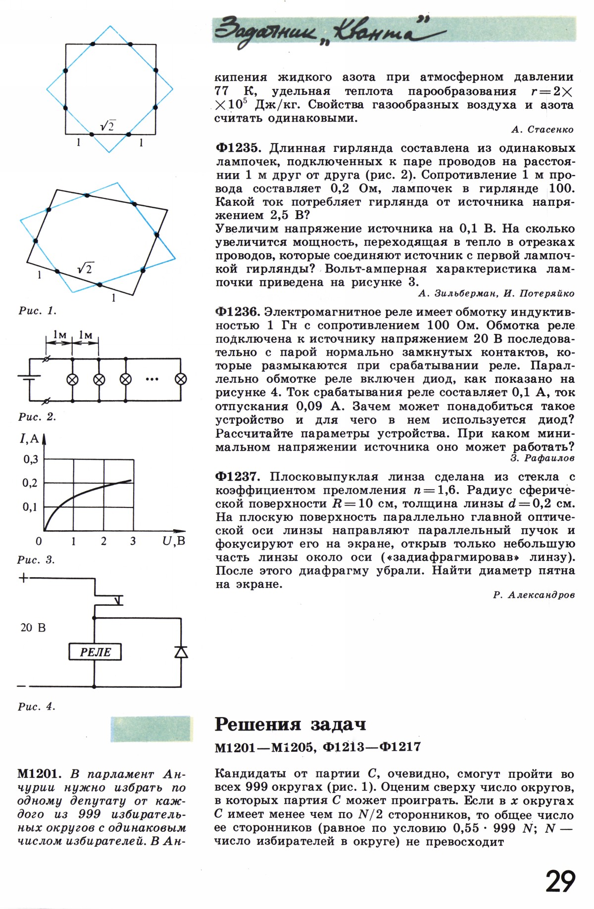 Стр. 29