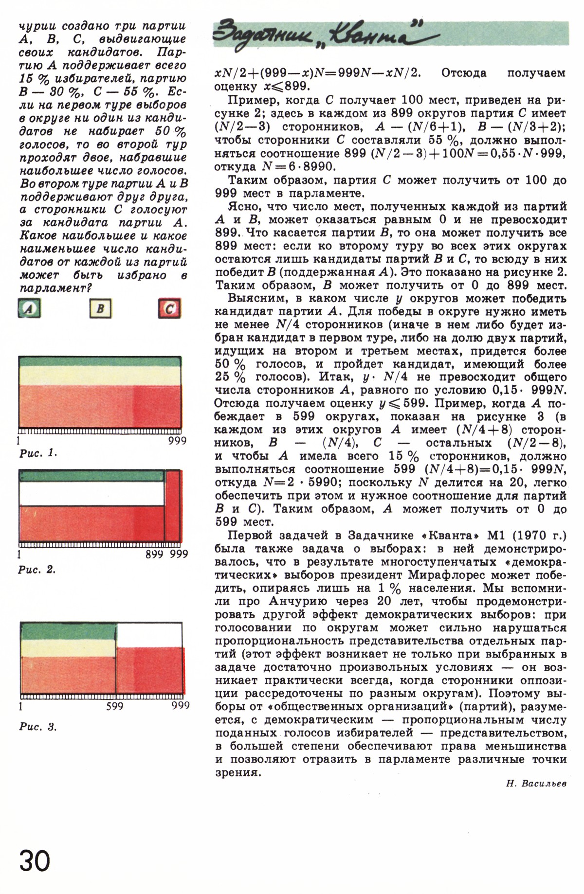 Стр. 30