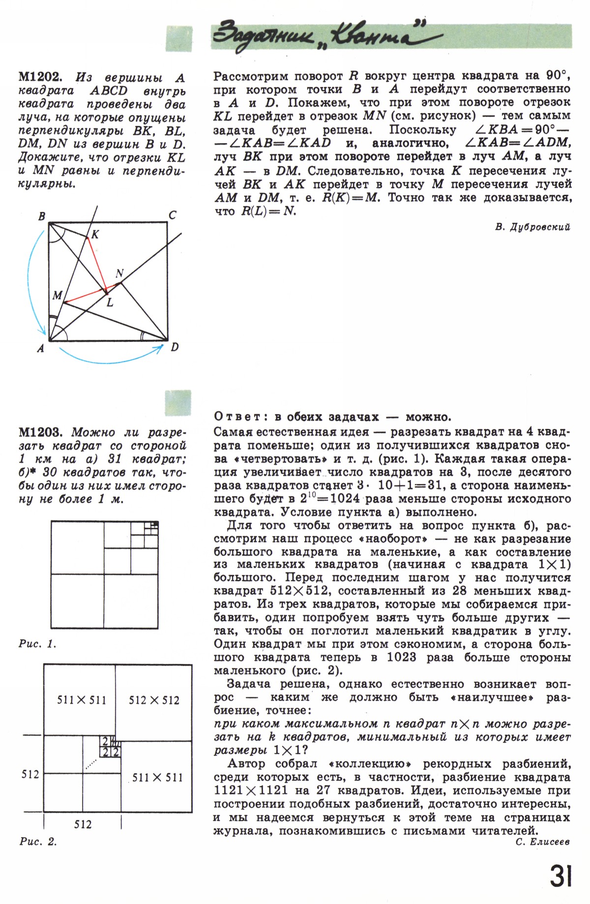 Стр. 31