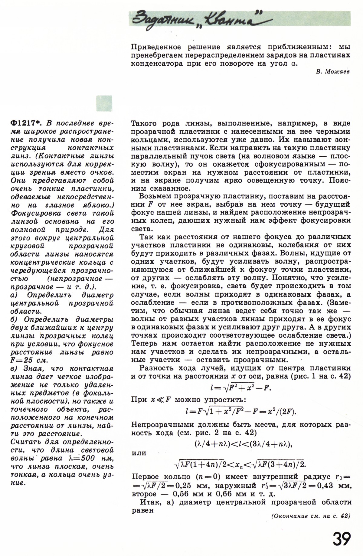 Стр. 39