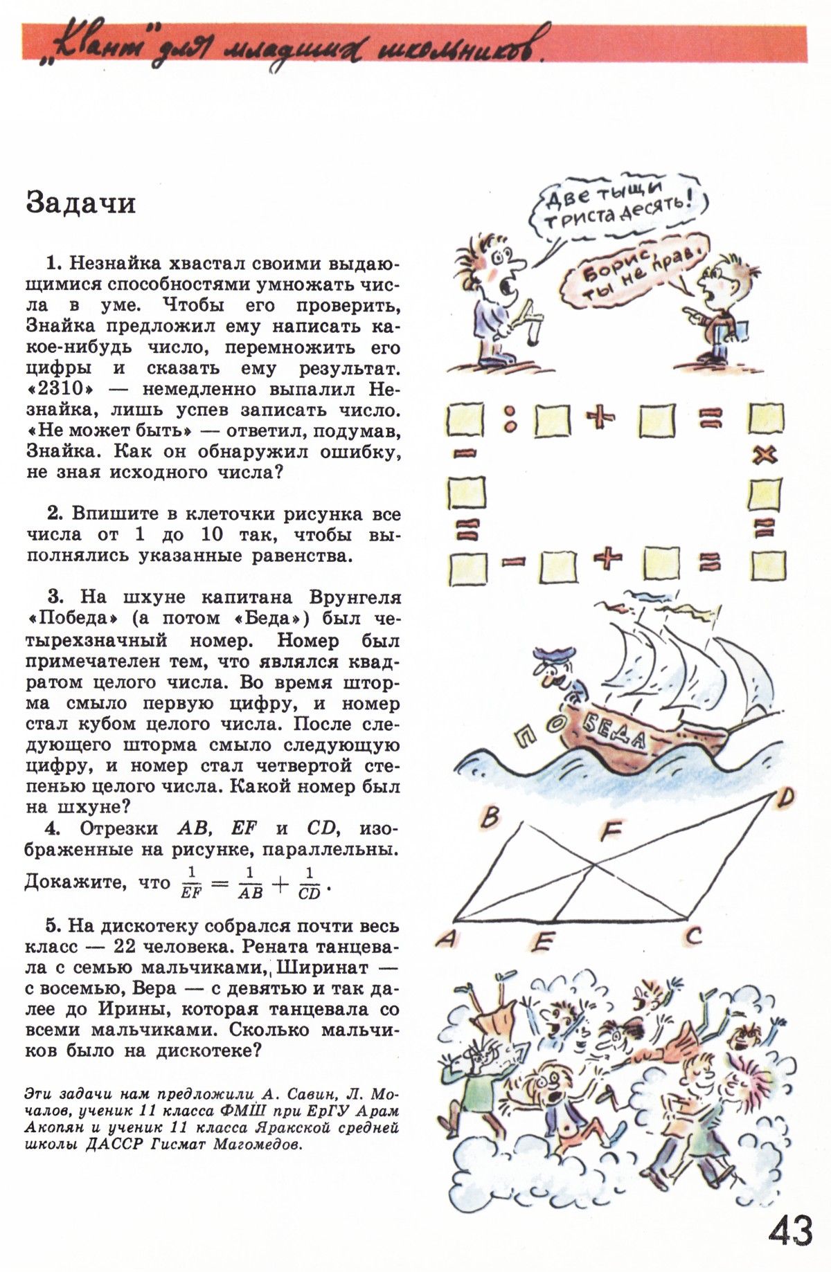 Стр. 43