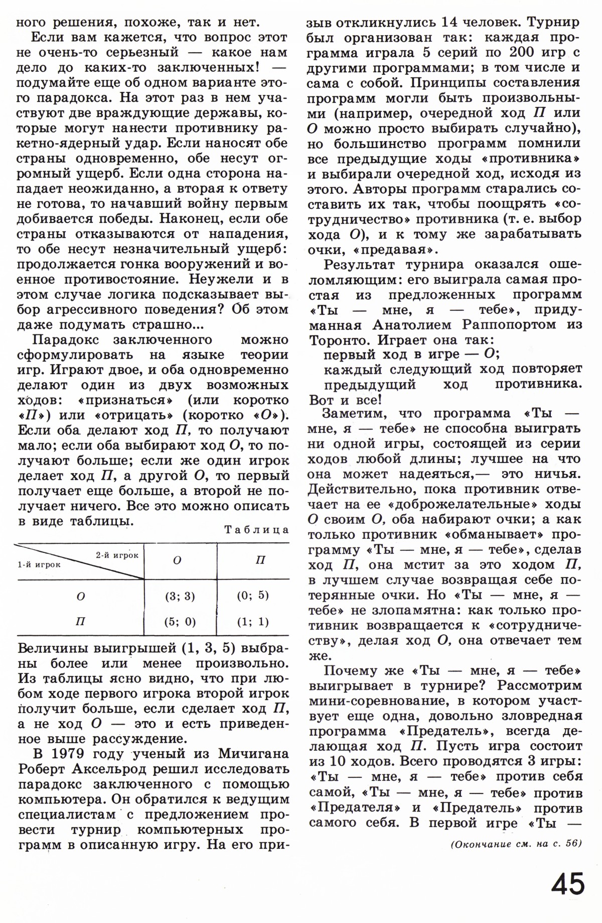 Стр. 45