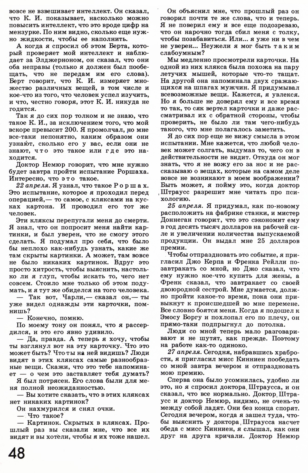 Стр. 48