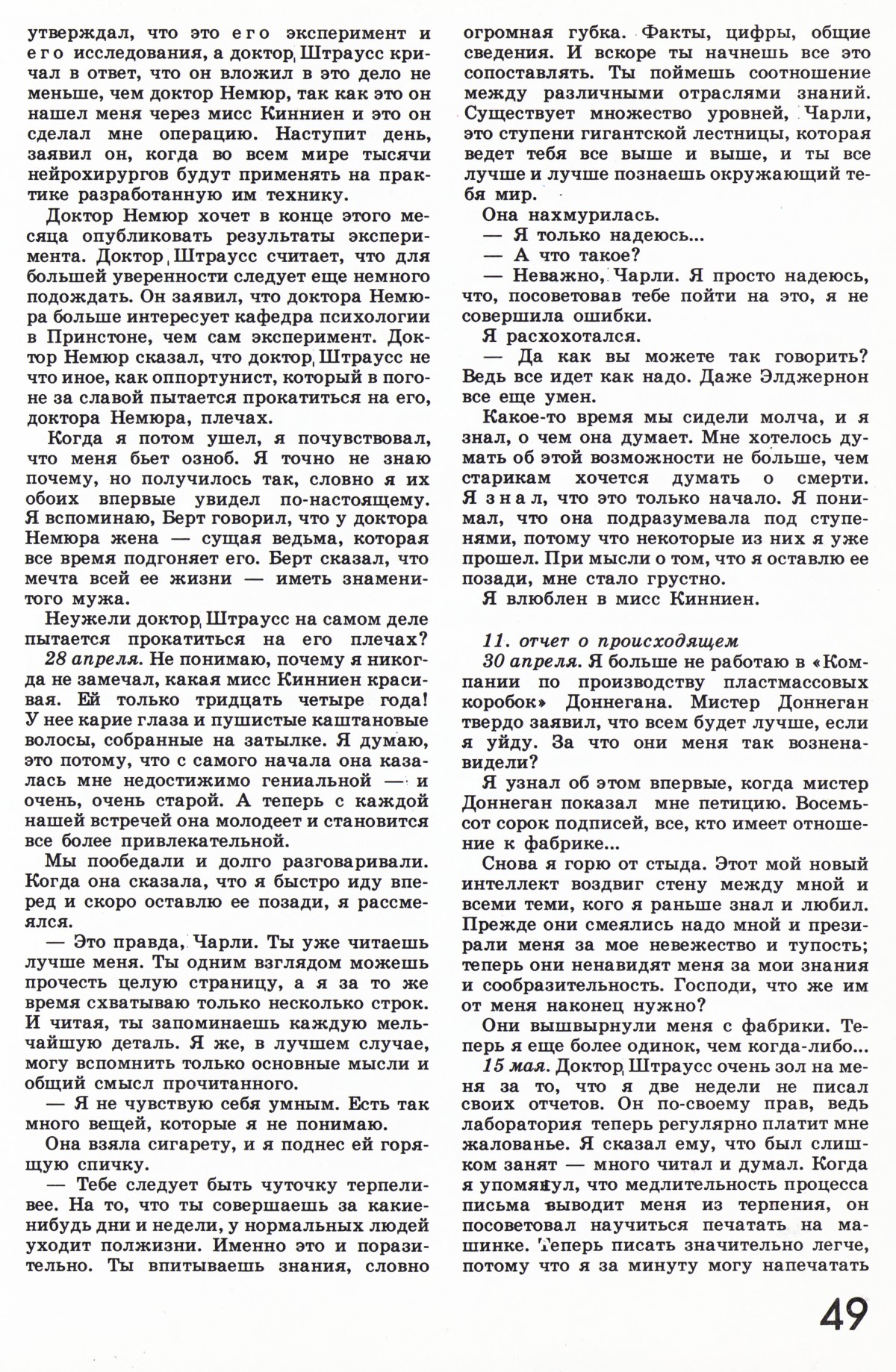Стр. 49
