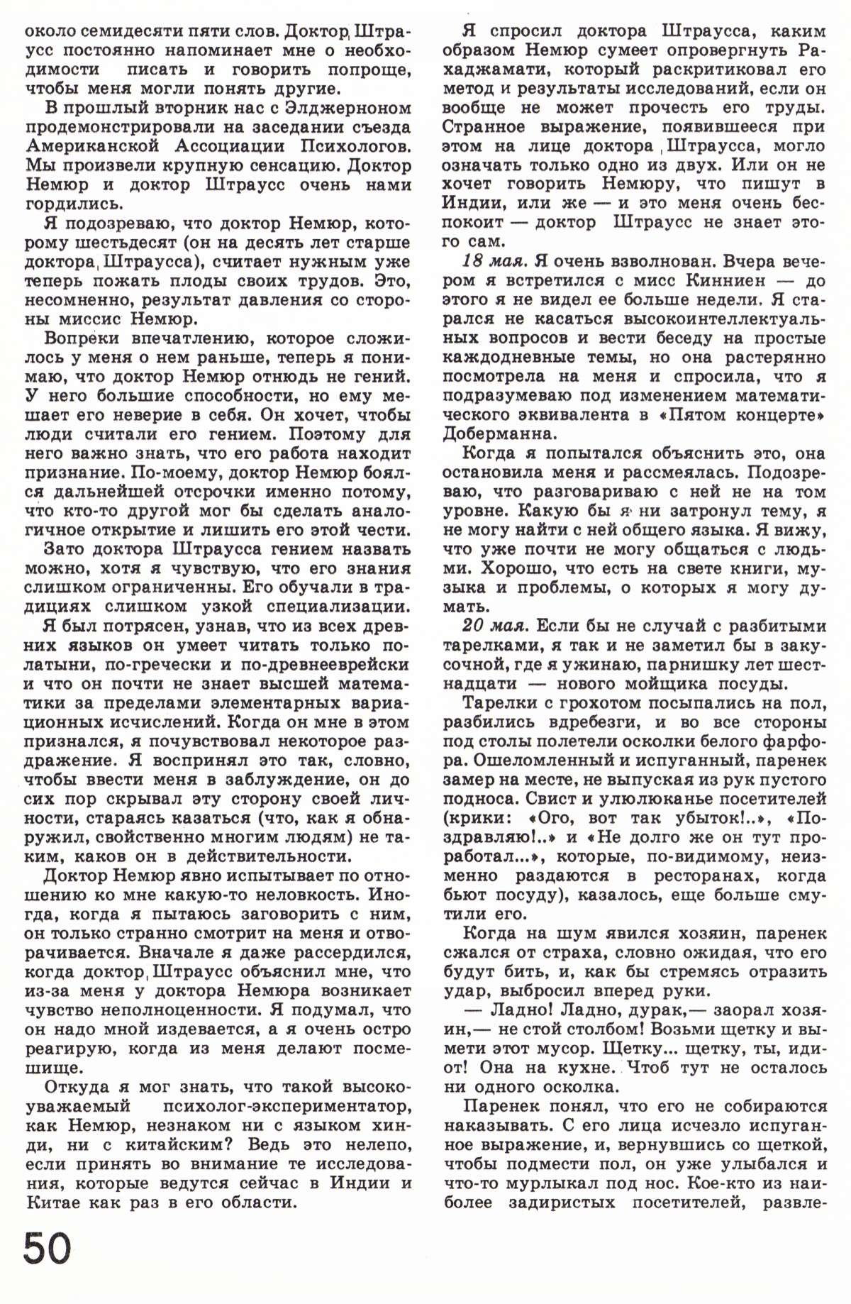 Стр. 50