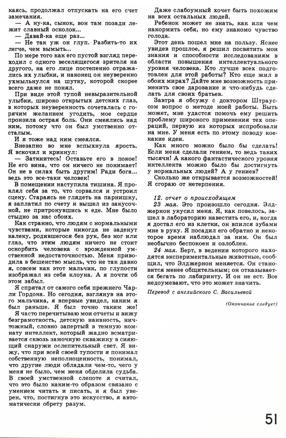 Стр. 51