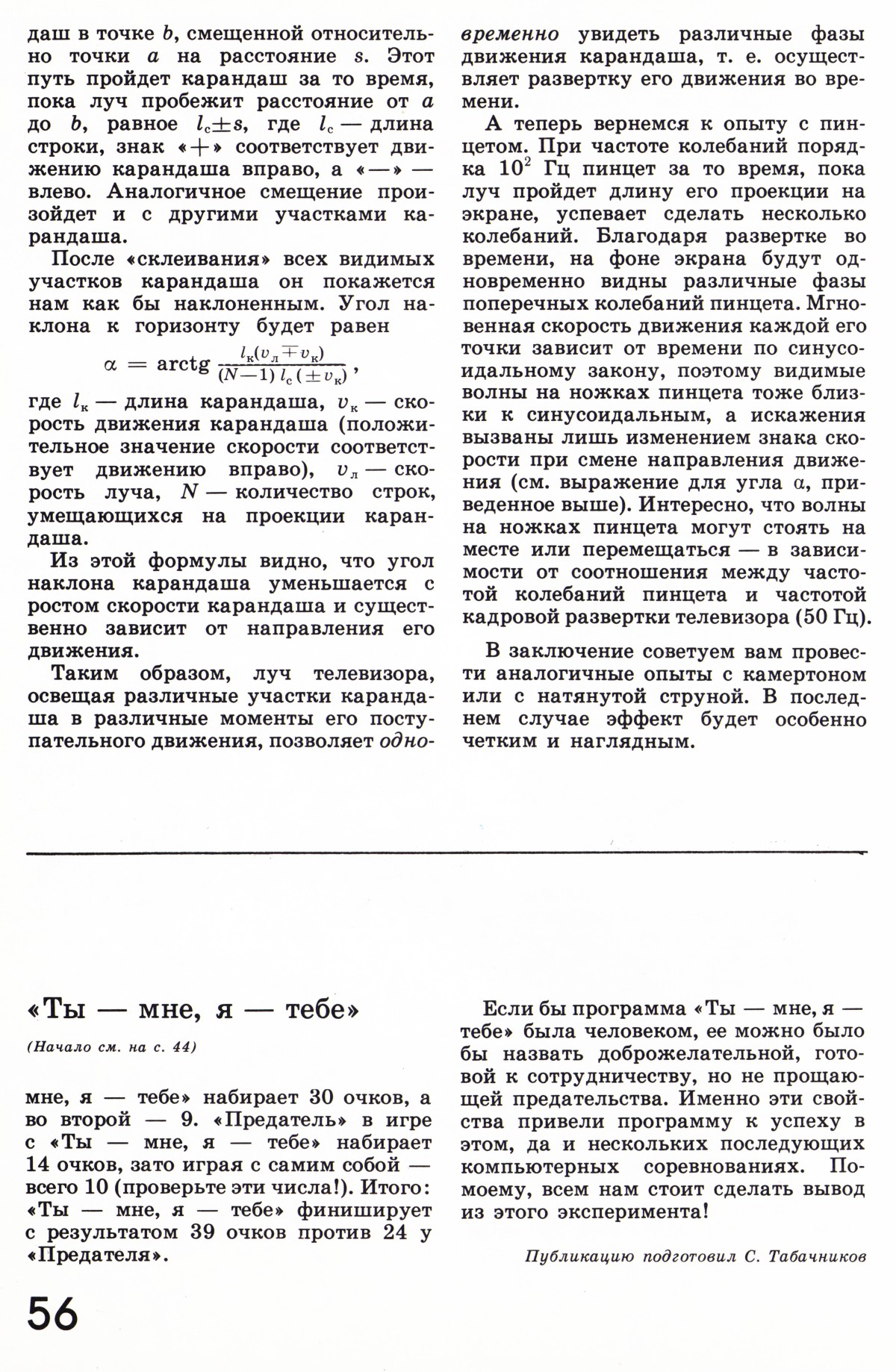 Стр. 56
