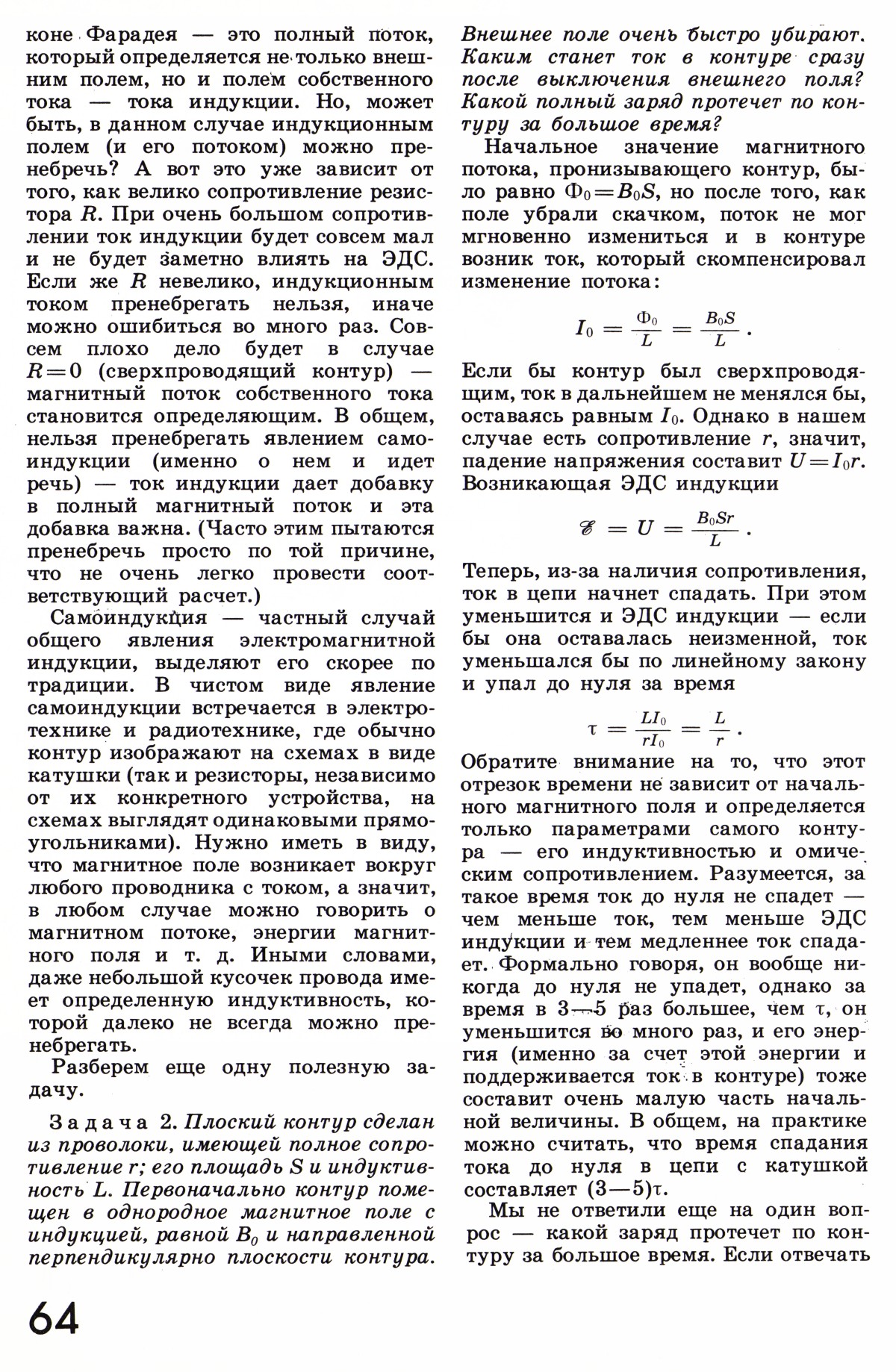Стр. 64