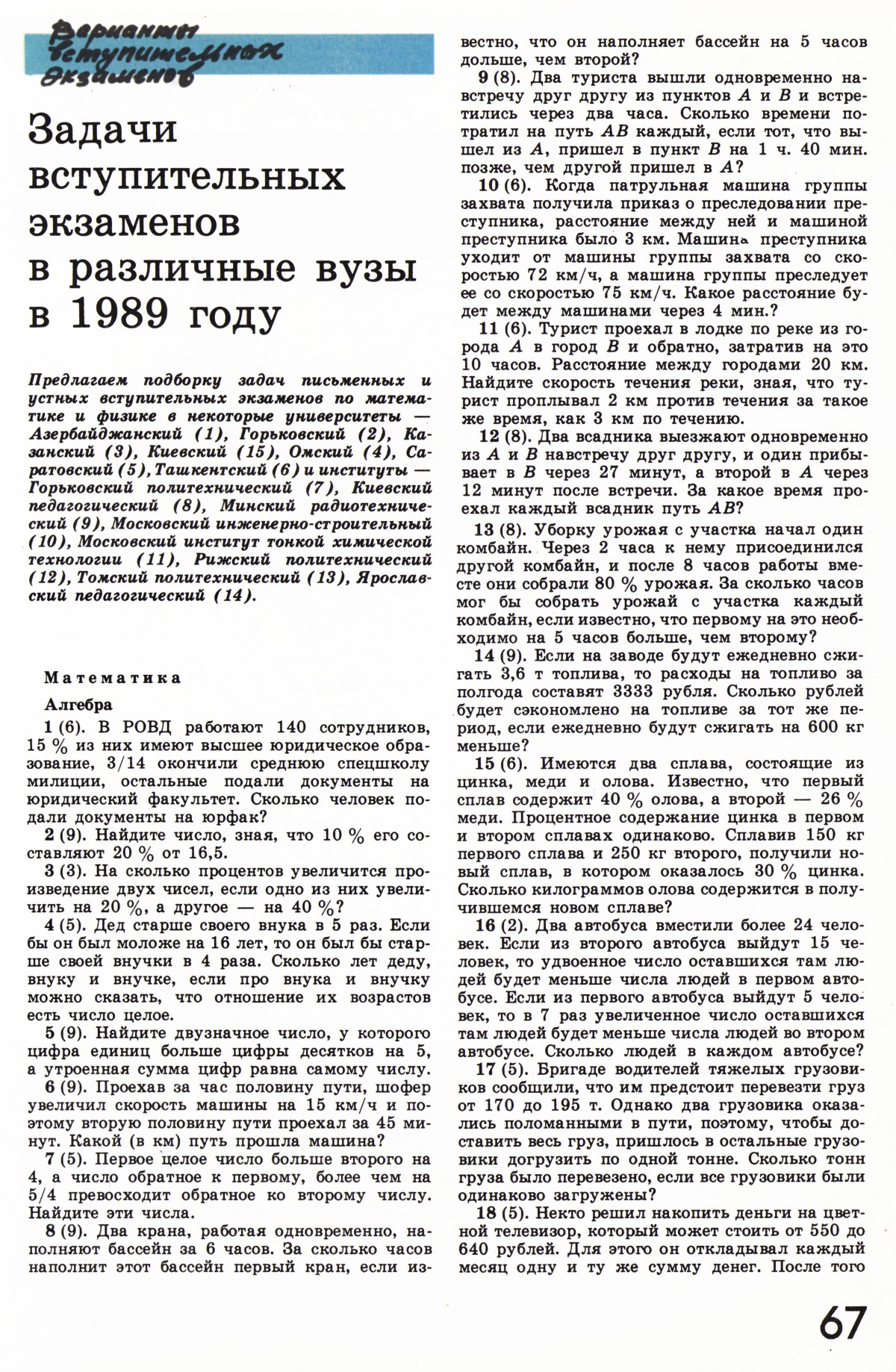 Стр. 67