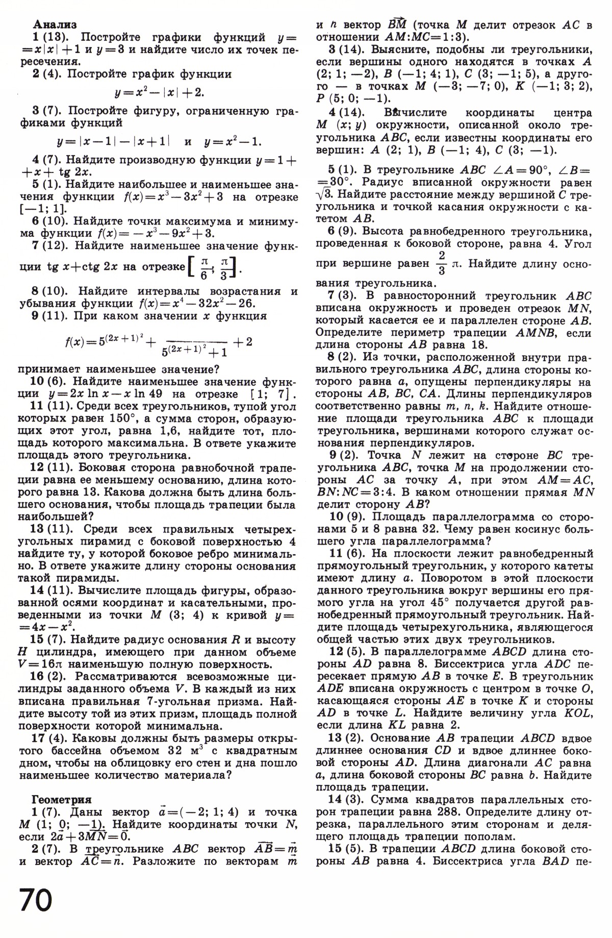 Стр. 70